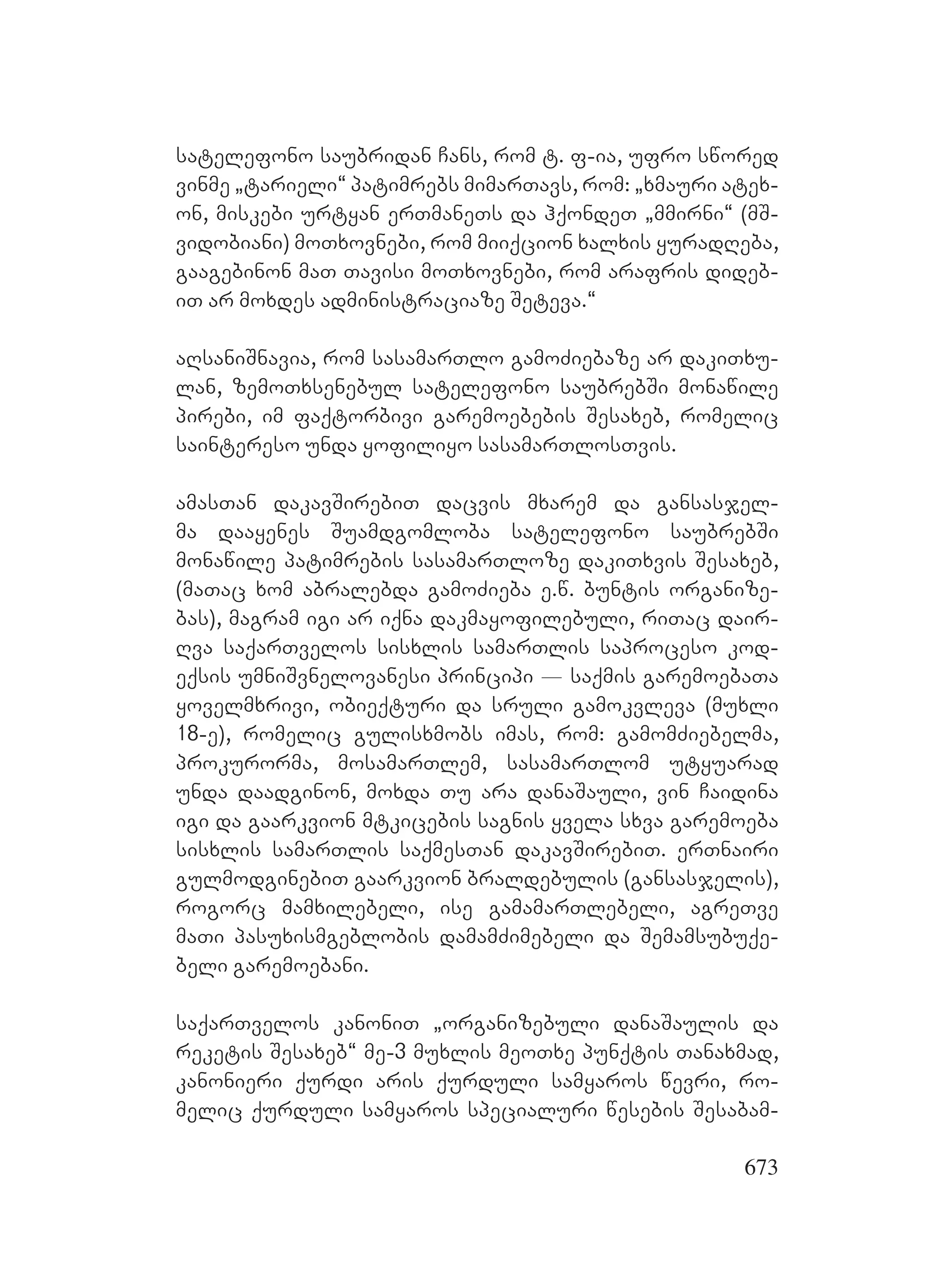 2ორგანიზებულ დანაშაულთან ბრძოლის მექანიზმები