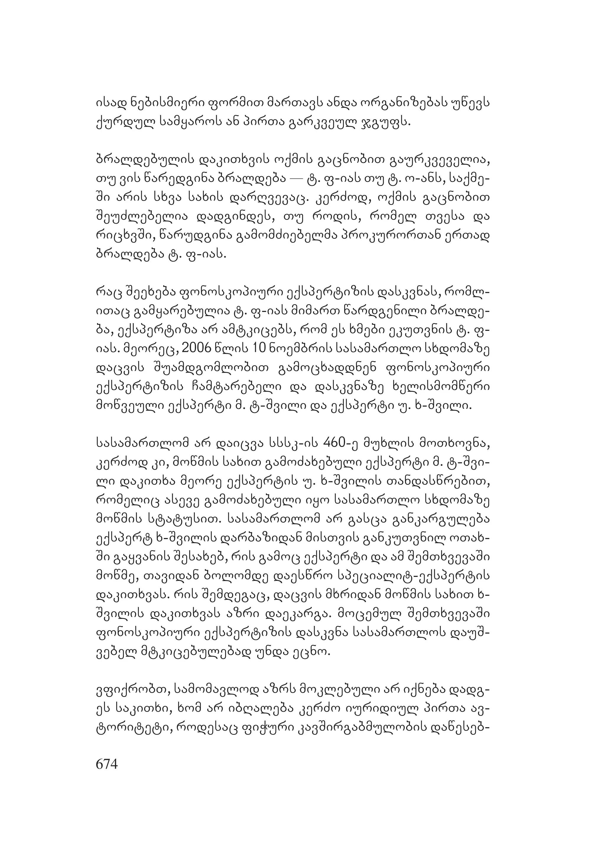 2ორგანიზებულ დანაშაულთან ბრძოლის მექანიზმები