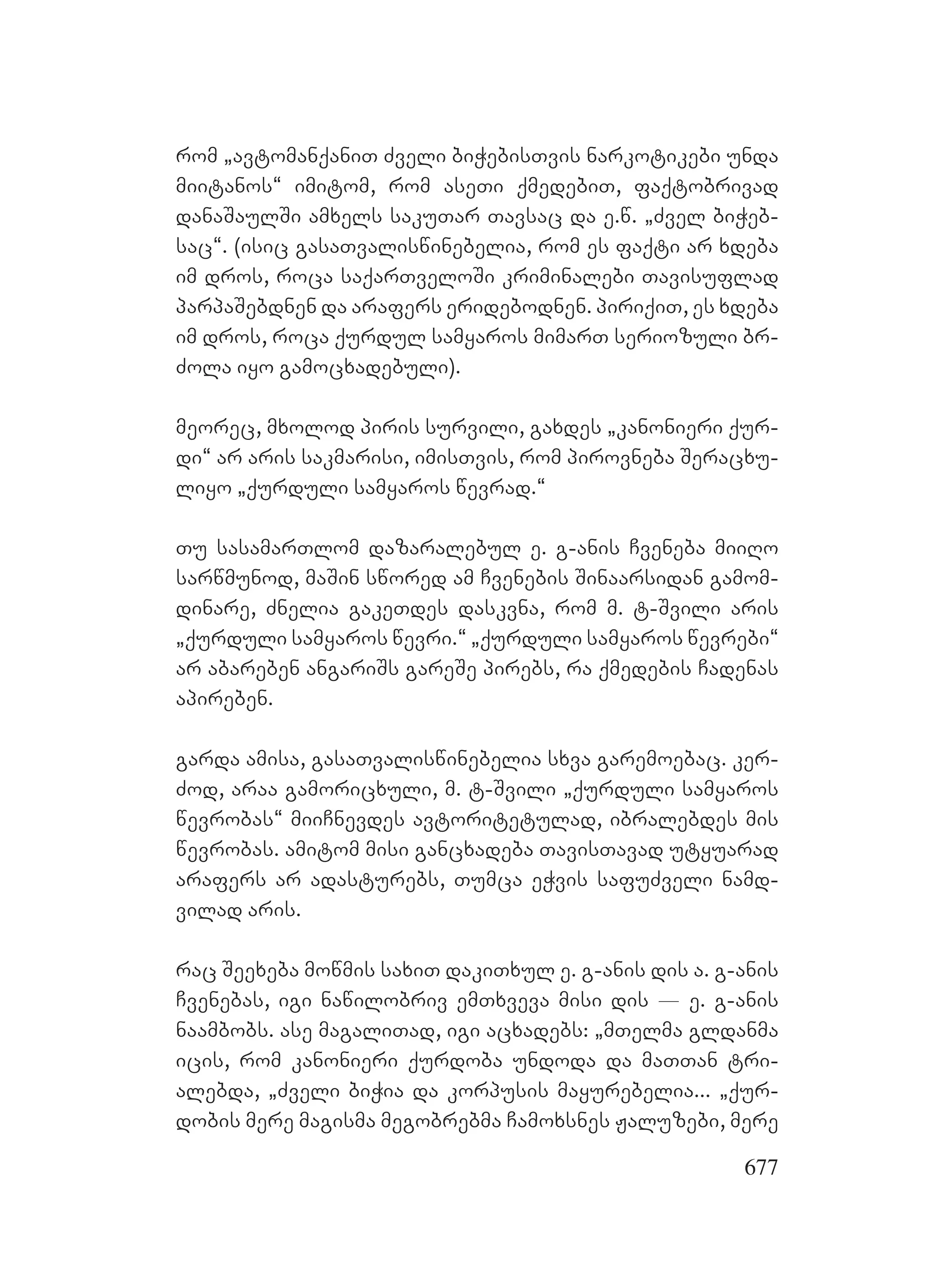 2ორგანიზებულ დანაშაულთან ბრძოლის მექანიზმები