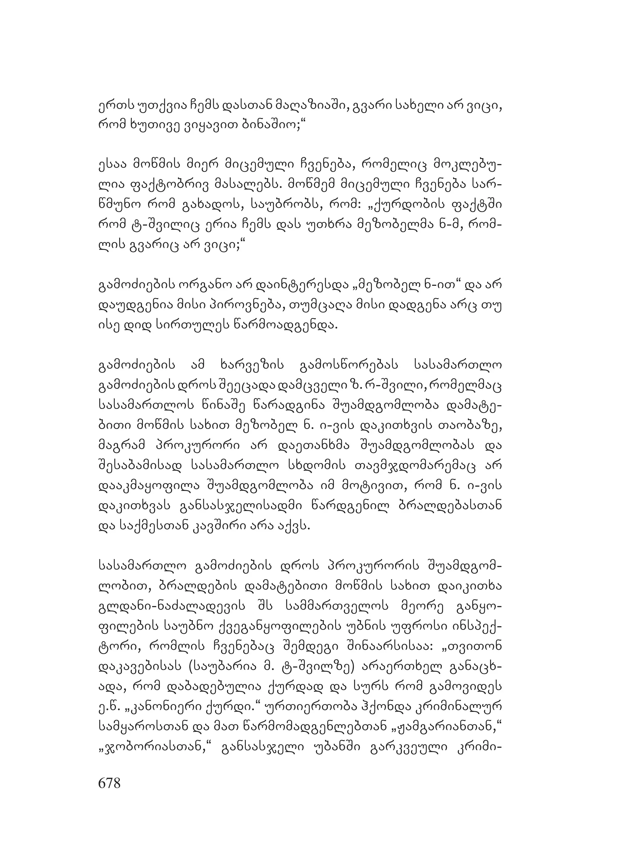 2ორგანიზებულ დანაშაულთან ბრძოლის მექანიზმები