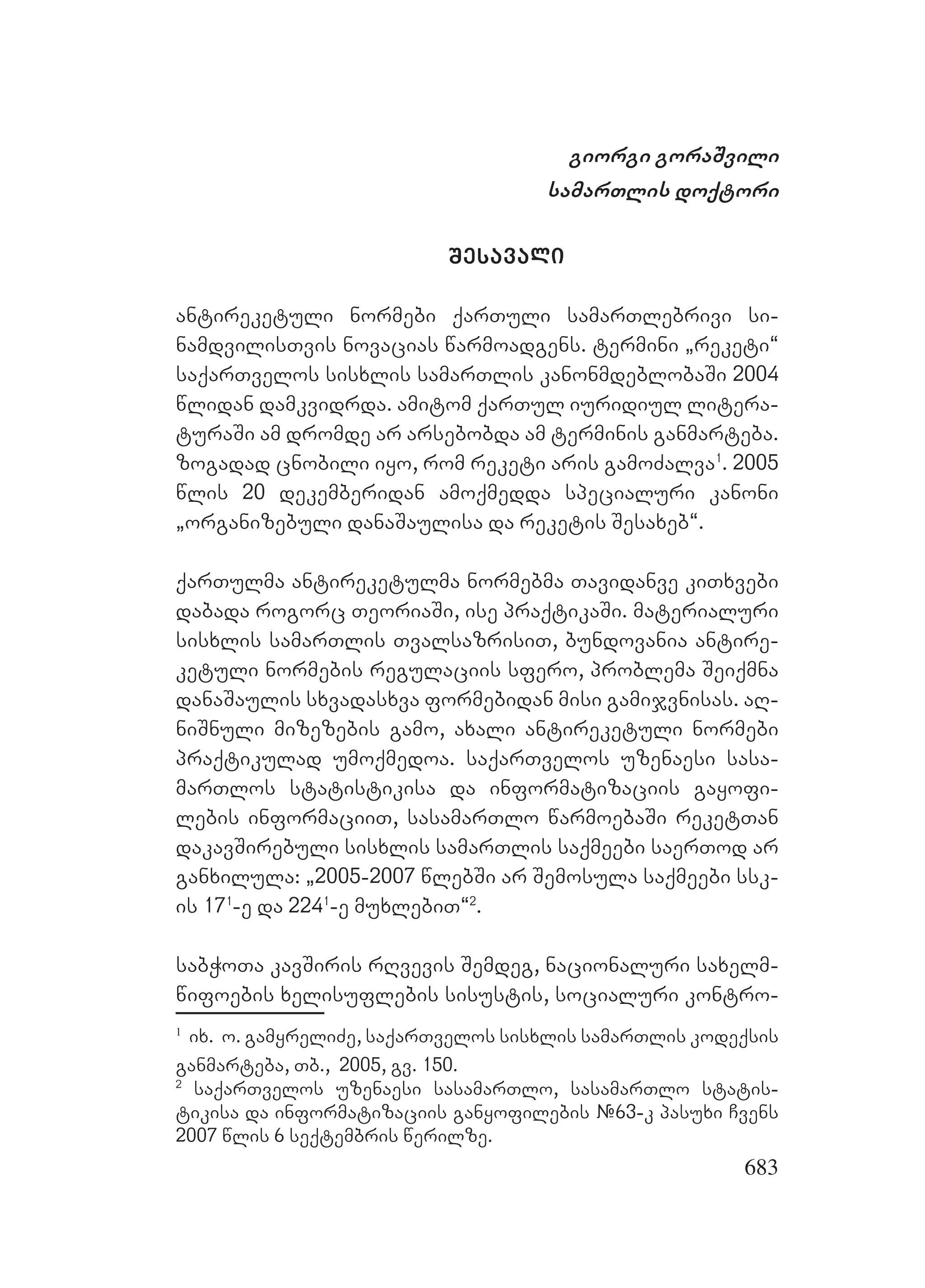2ორგანიზებულ დანაშაულთან ბრძოლის მექანიზმები