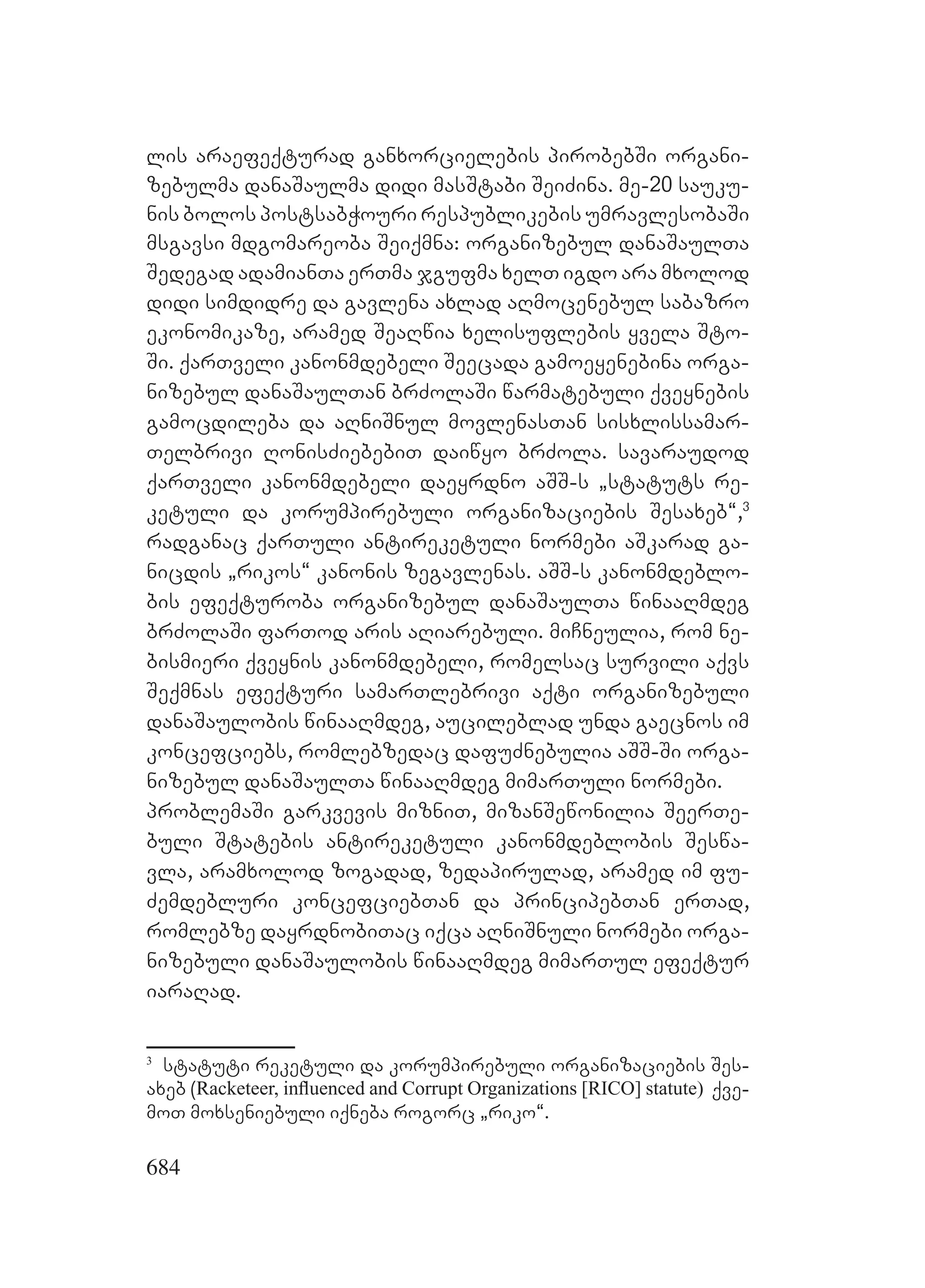 2ორგანიზებულ დანაშაულთან ბრძოლის მექანიზმები