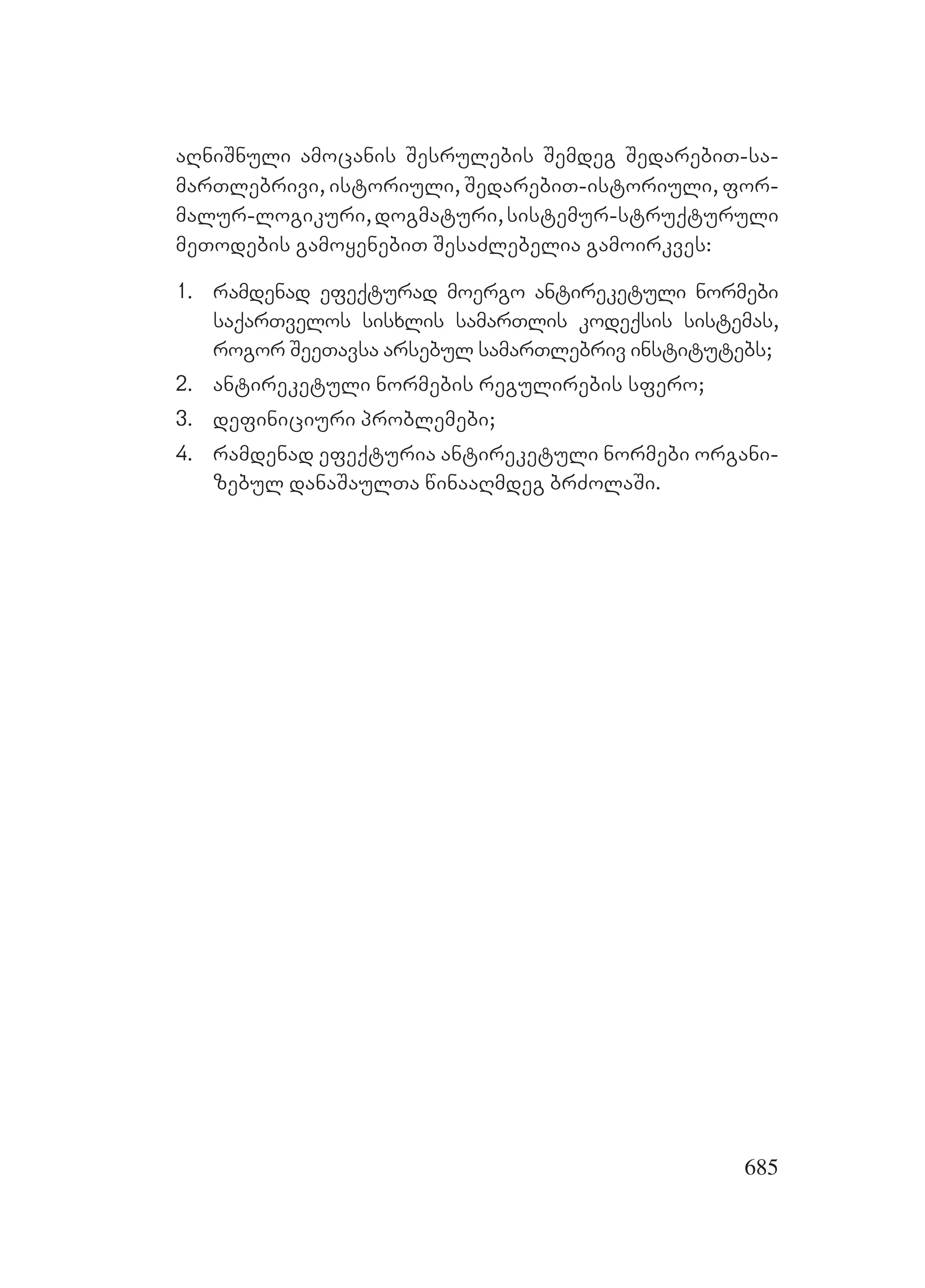 2ორგანიზებულ დანაშაულთან ბრძოლის მექანიზმები
