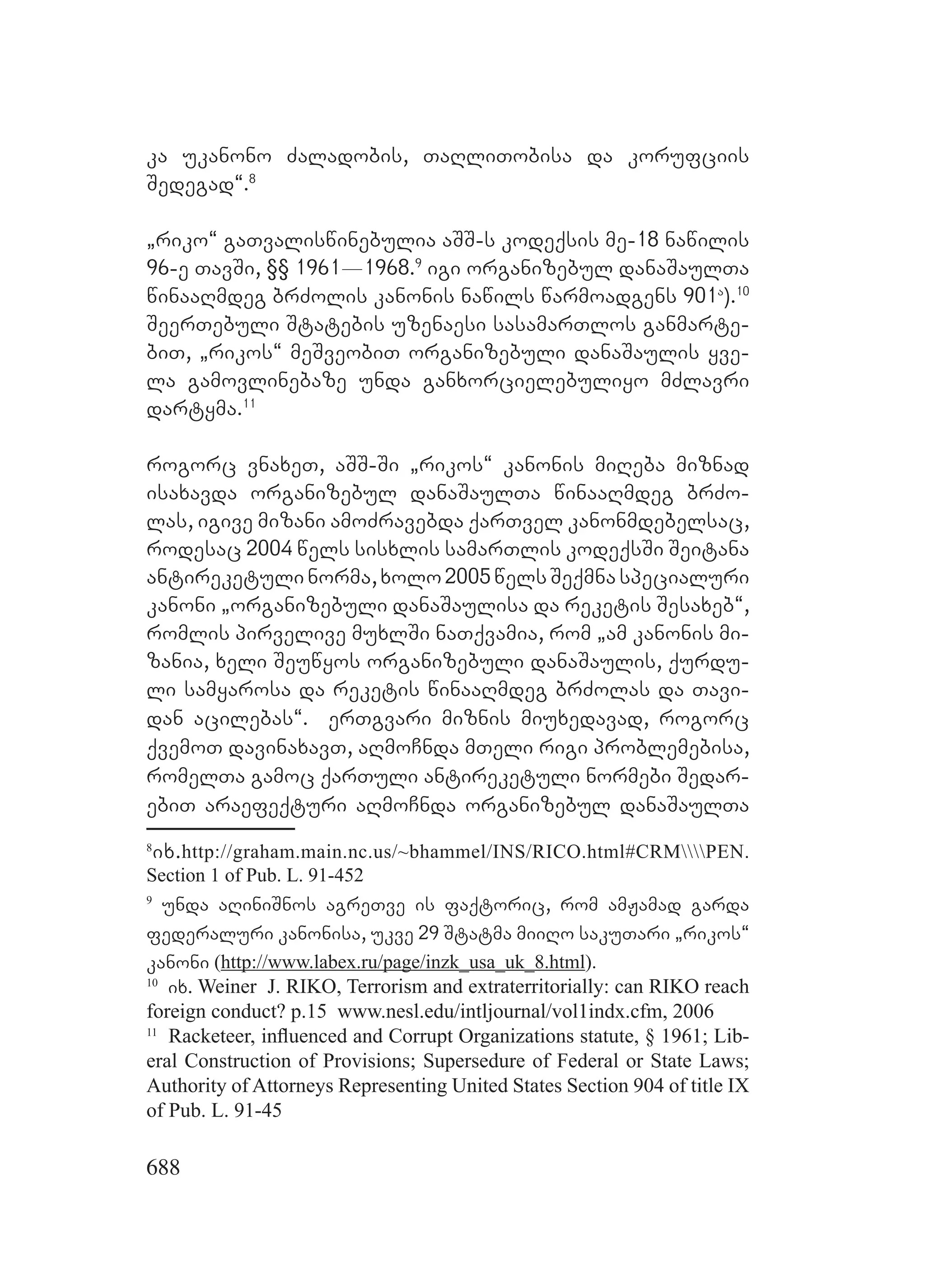 2ორგანიზებულ დანაშაულთან ბრძოლის მექანიზმები