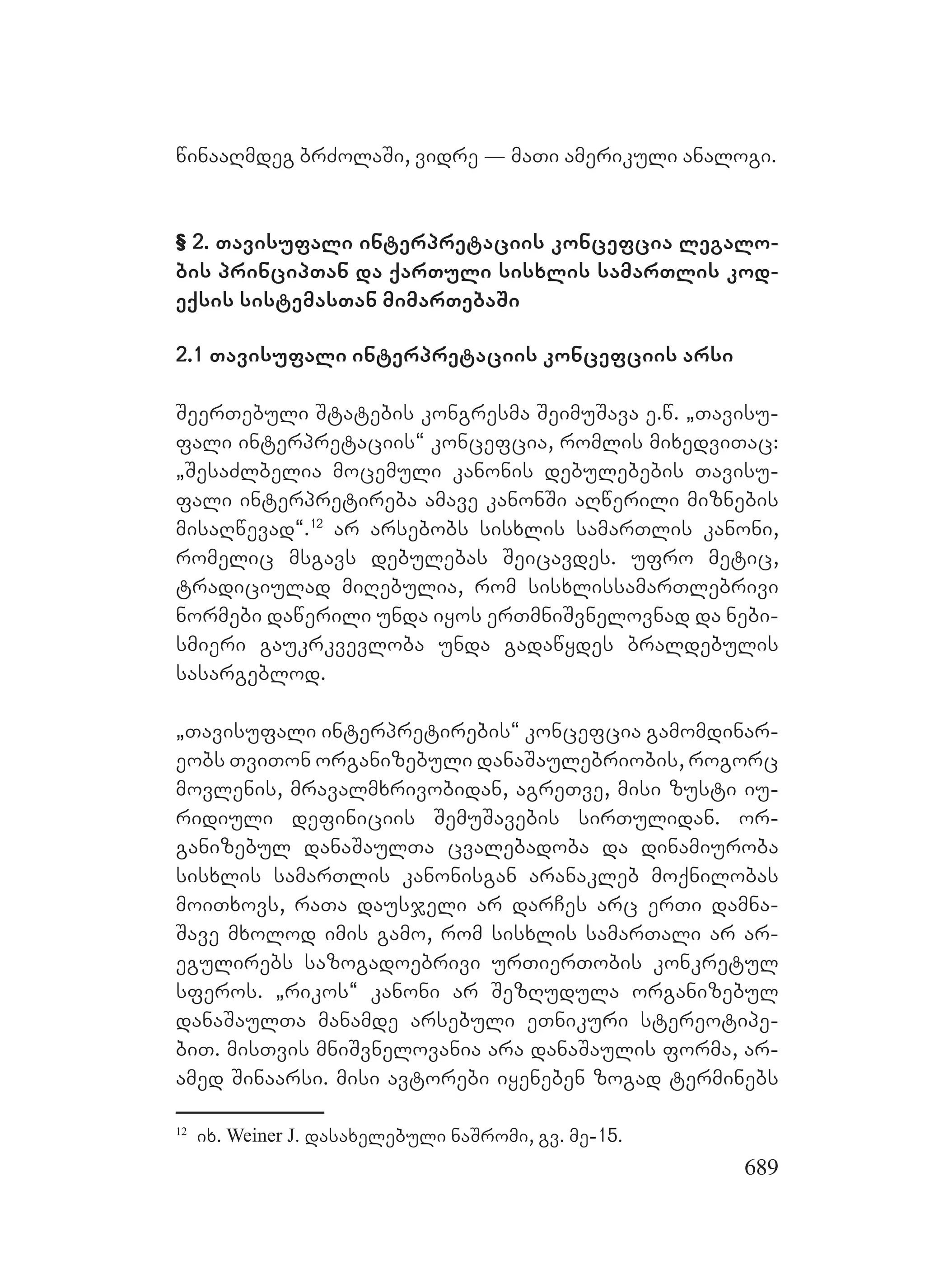 2ორგანიზებულ დანაშაულთან ბრძოლის მექანიზმები