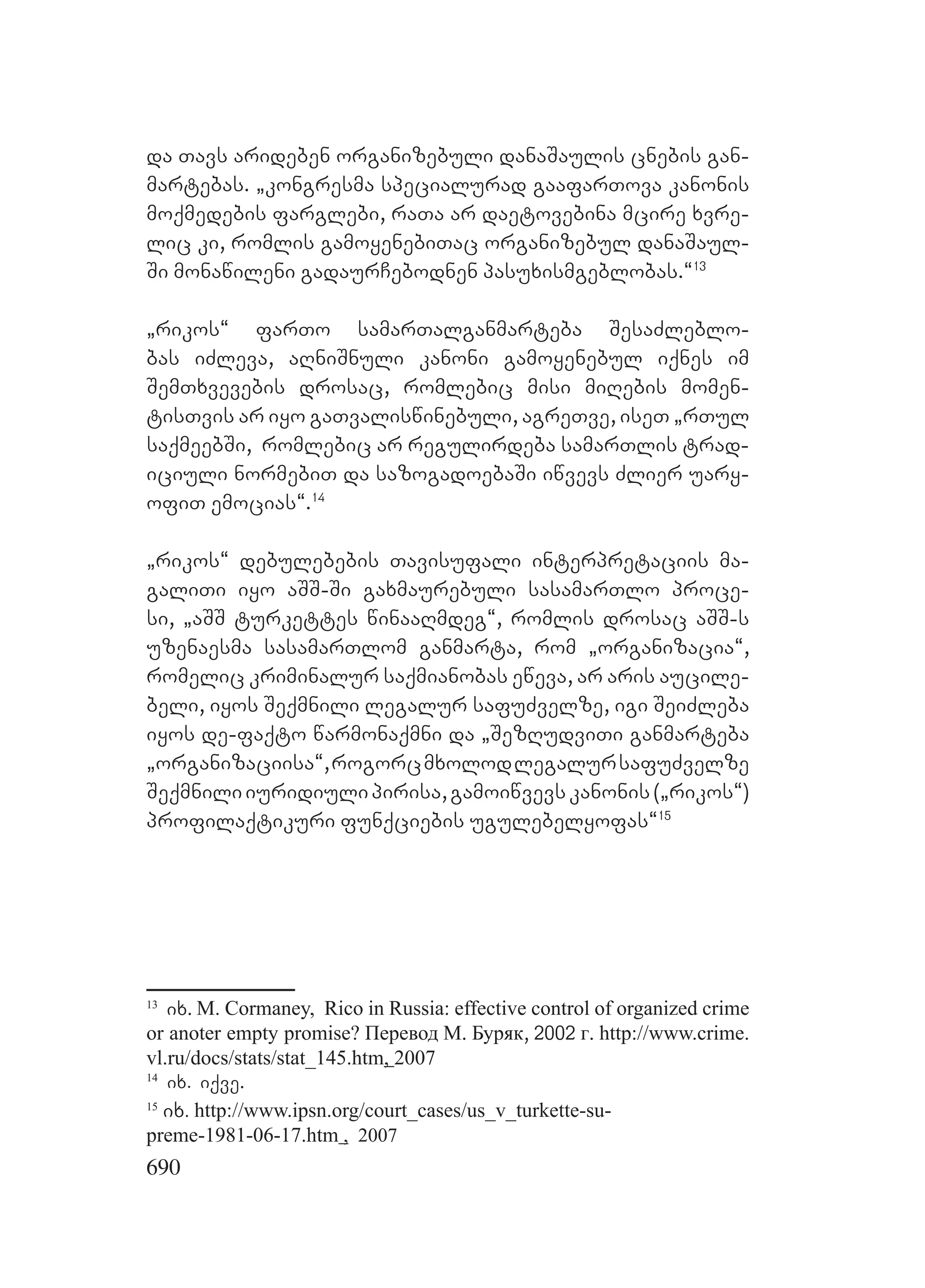 2ორგანიზებულ დანაშაულთან ბრძოლის მექანიზმები