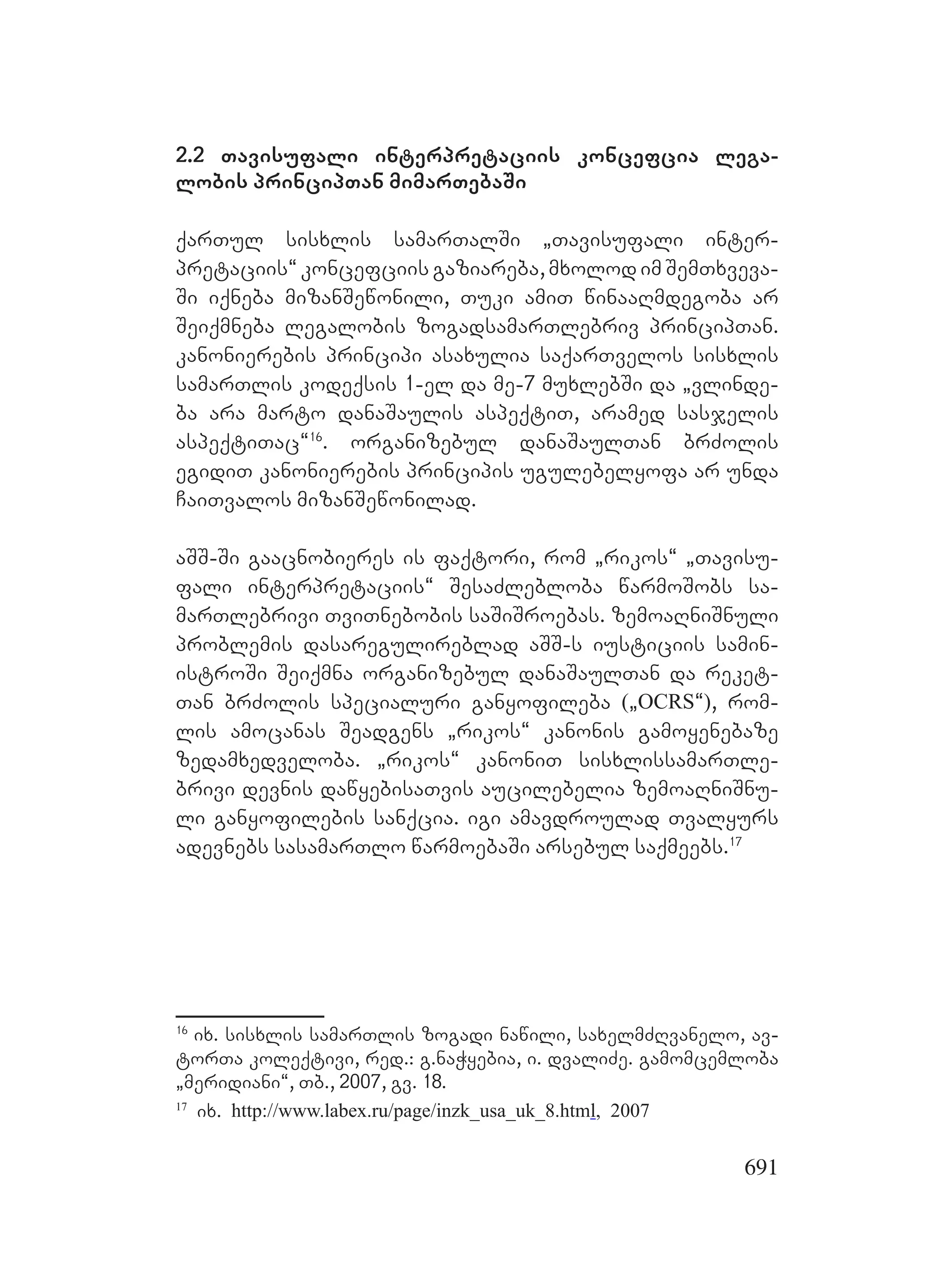 2ორგანიზებულ დანაშაულთან ბრძოლის მექანიზმები