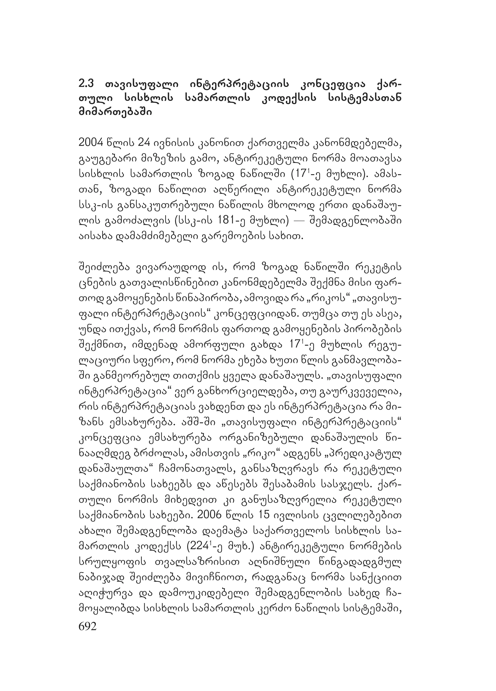 2ორგანიზებულ დანაშაულთან ბრძოლის მექანიზმები