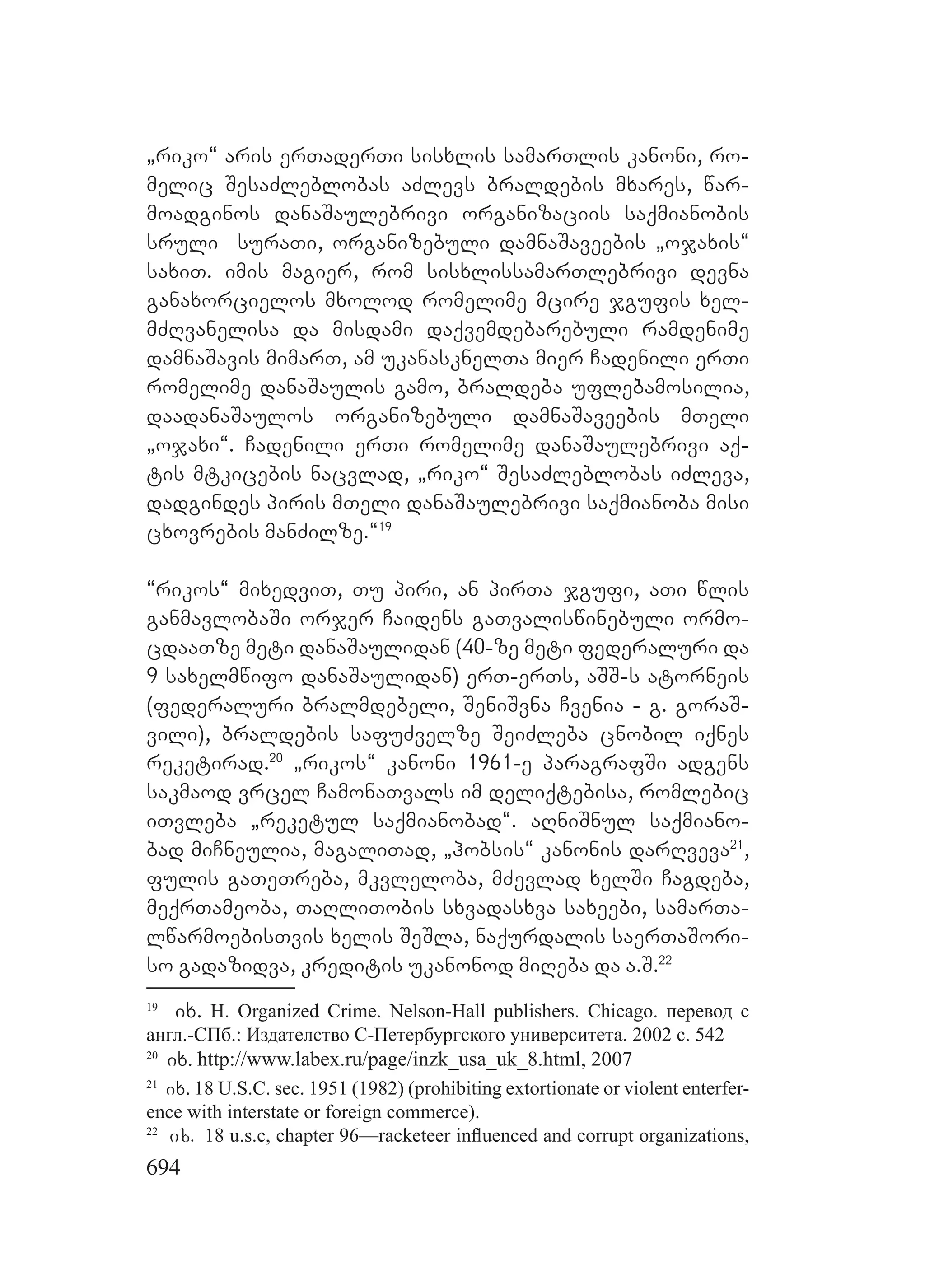 2ორგანიზებულ დანაშაულთან ბრძოლის მექანიზმები