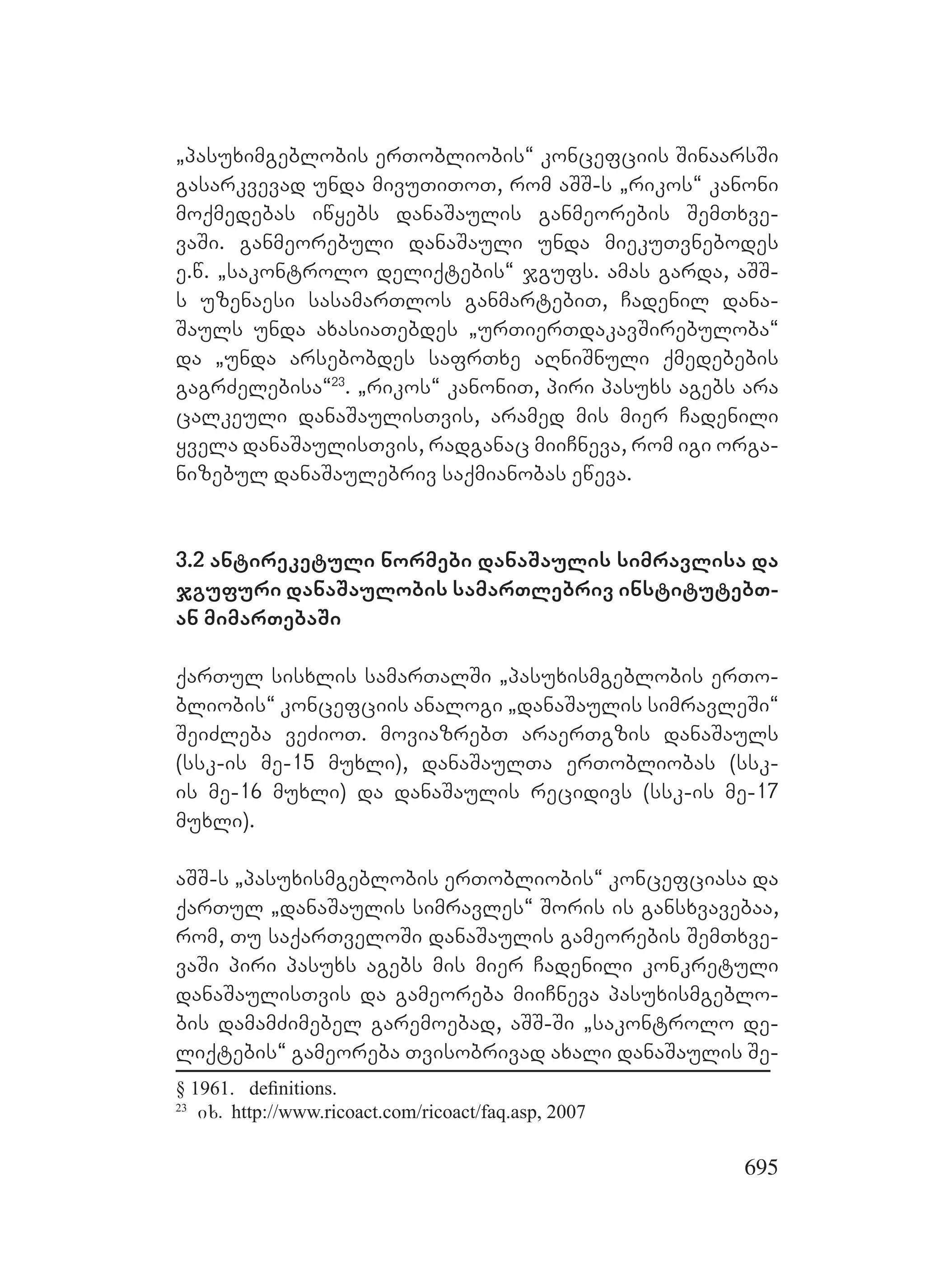 2ორგანიზებულ დანაშაულთან ბრძოლის მექანიზმები