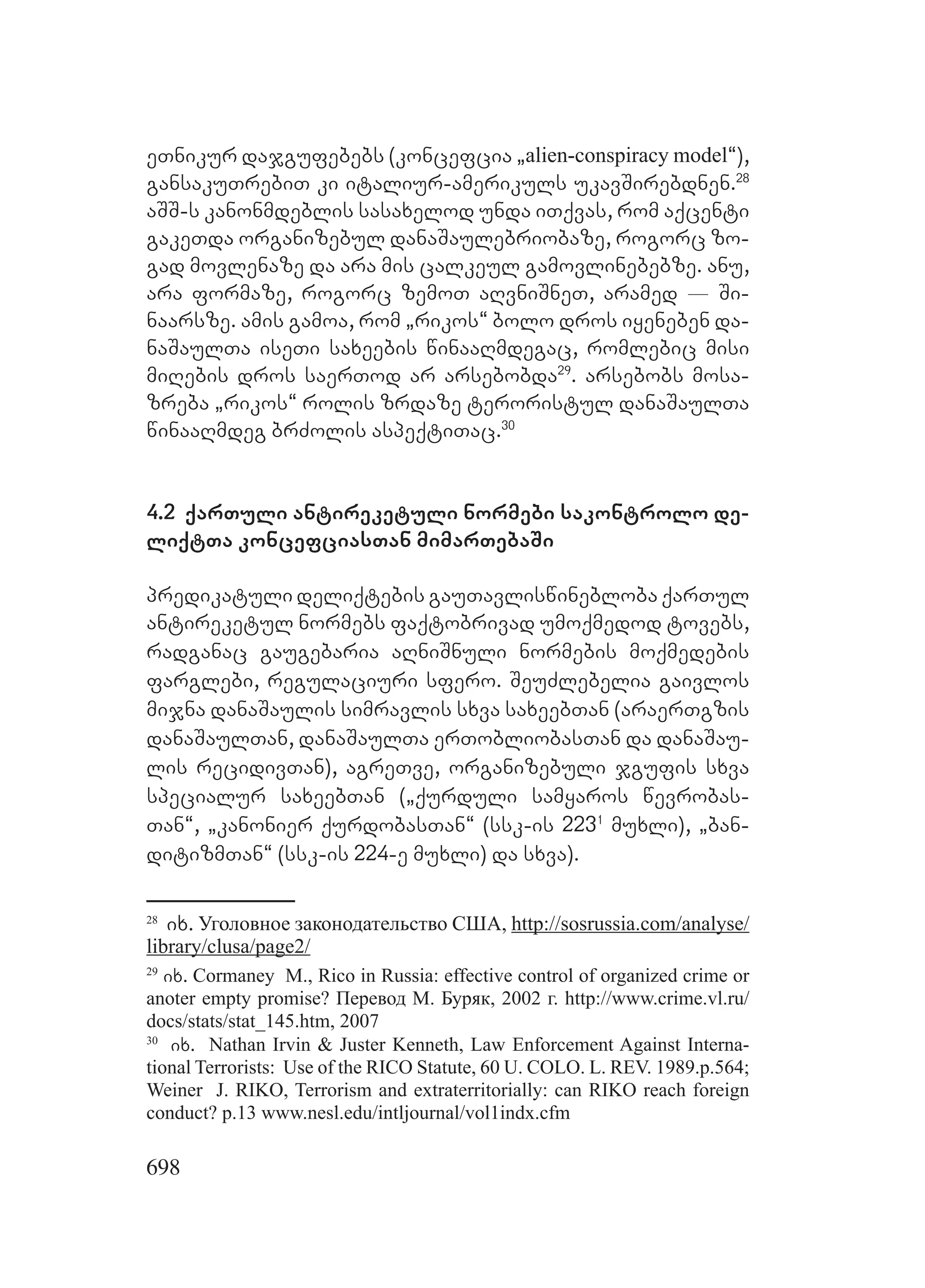 2ორგანიზებულ დანაშაულთან ბრძოლის მექანიზმები
