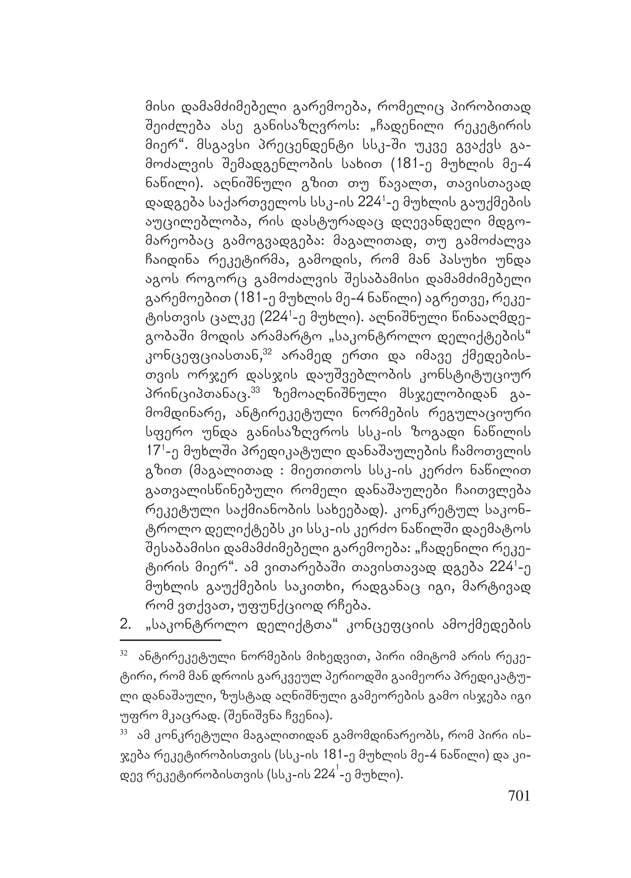 2ორგანიზებულ დანაშაულთან ბრძოლის მექანიზმები