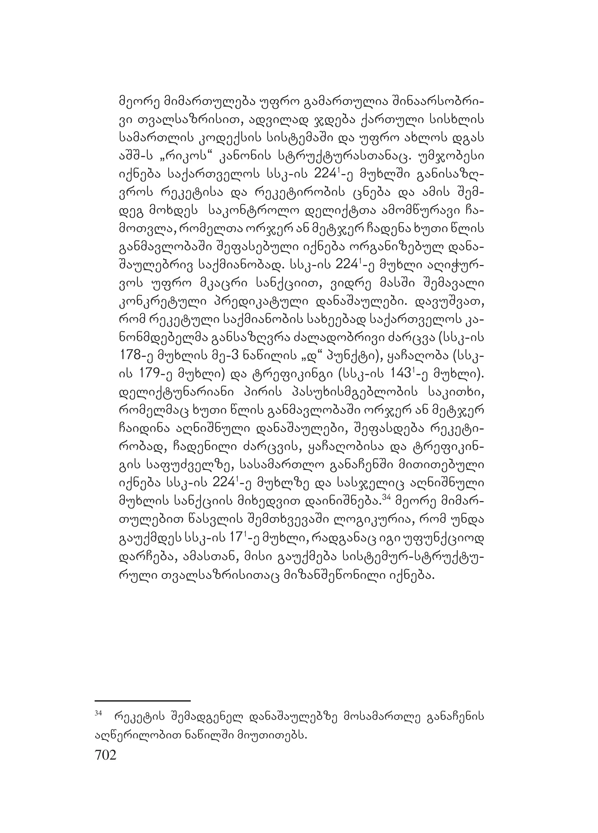 2ორგანიზებულ დანაშაულთან ბრძოლის მექანიზმები