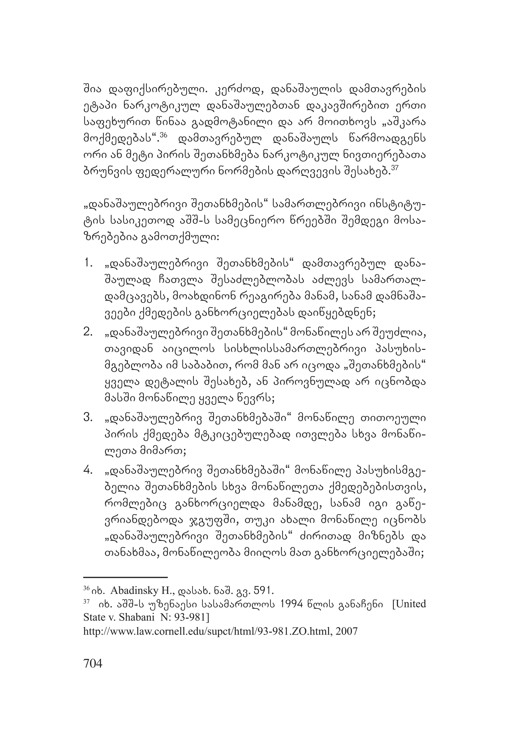 2ორგანიზებულ დანაშაულთან ბრძოლის მექანიზმები