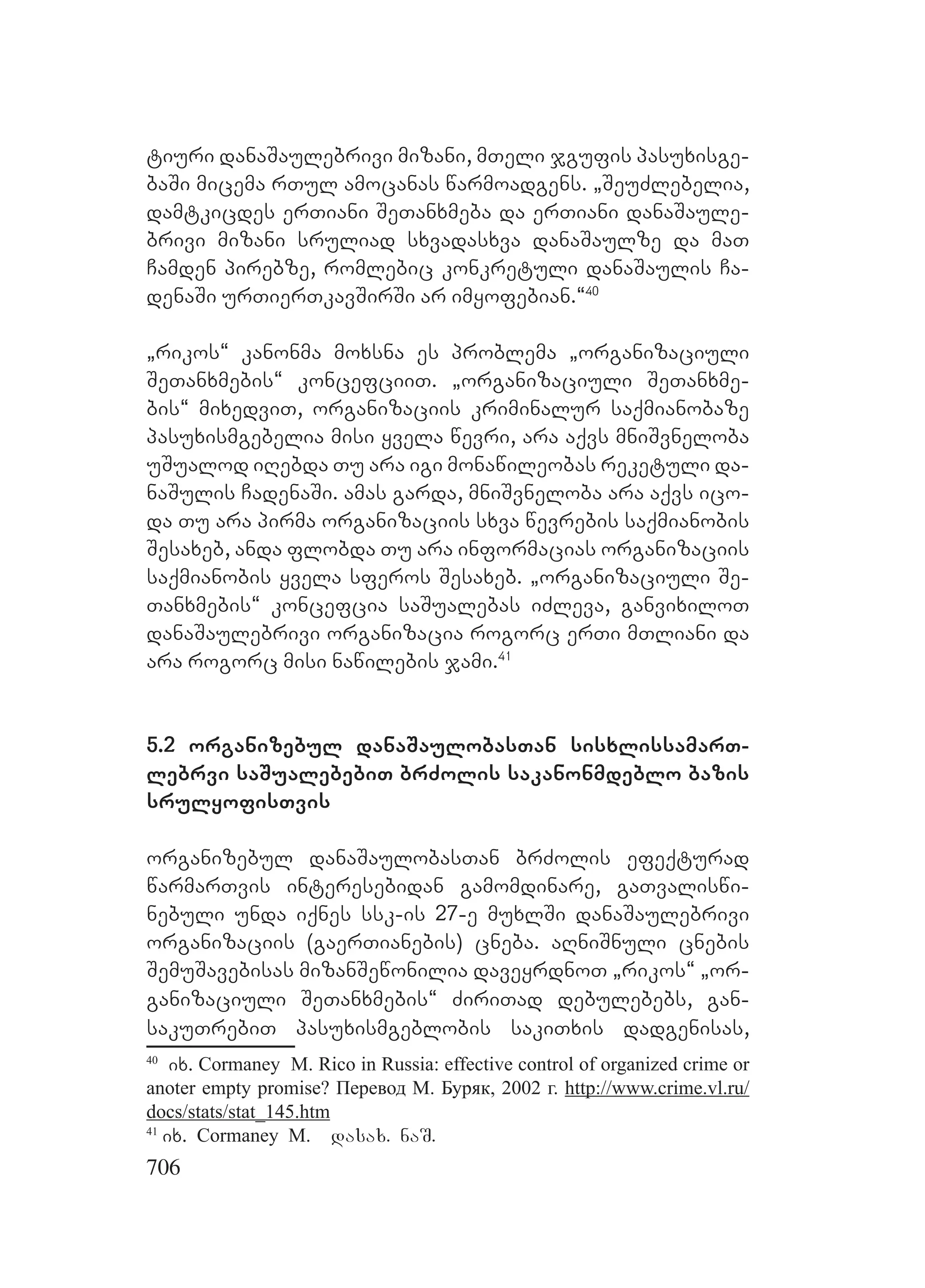 2ორგანიზებულ დანაშაულთან ბრძოლის მექანიზმები