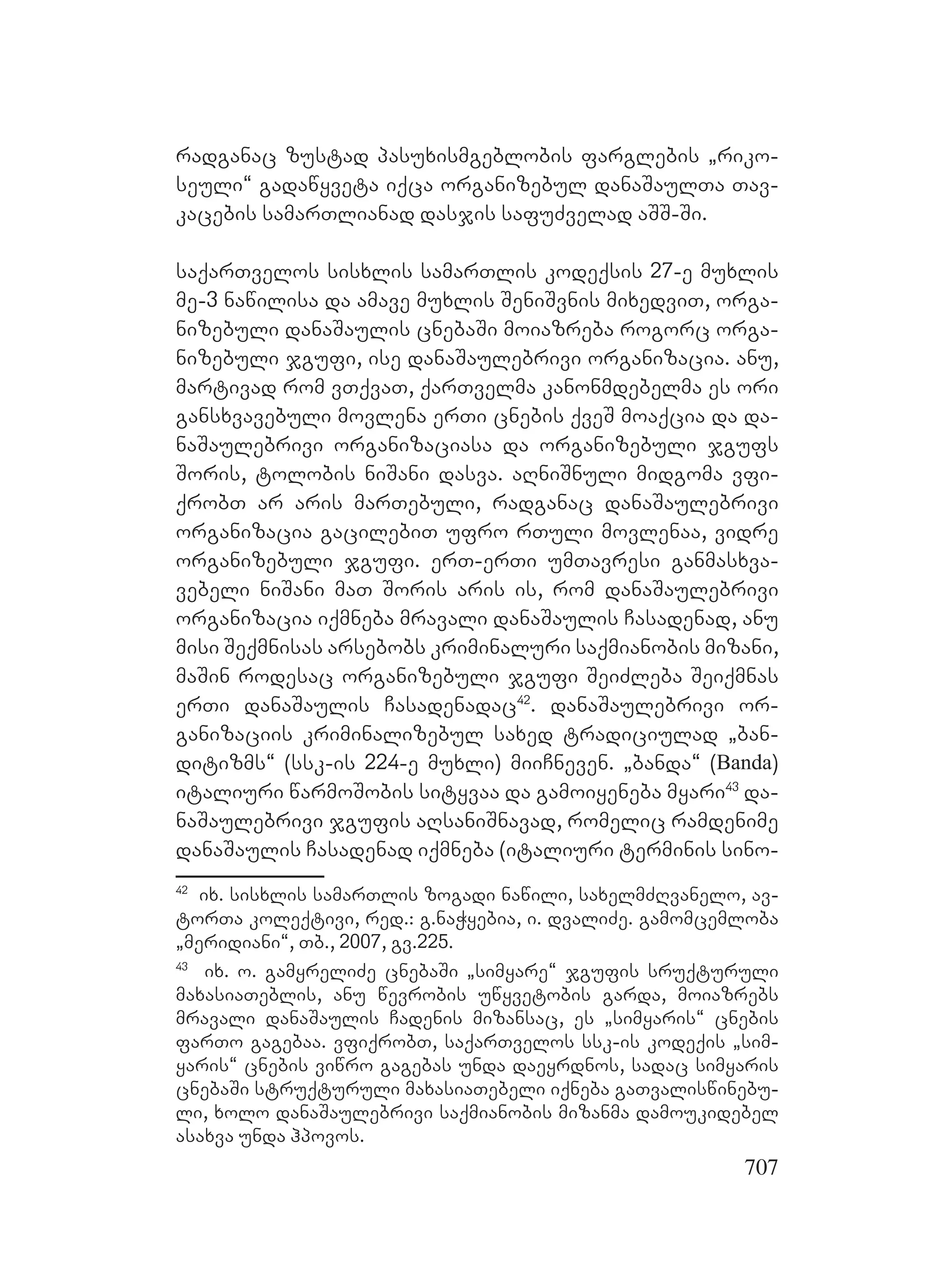 2ორგანიზებულ დანაშაულთან ბრძოლის მექანიზმები