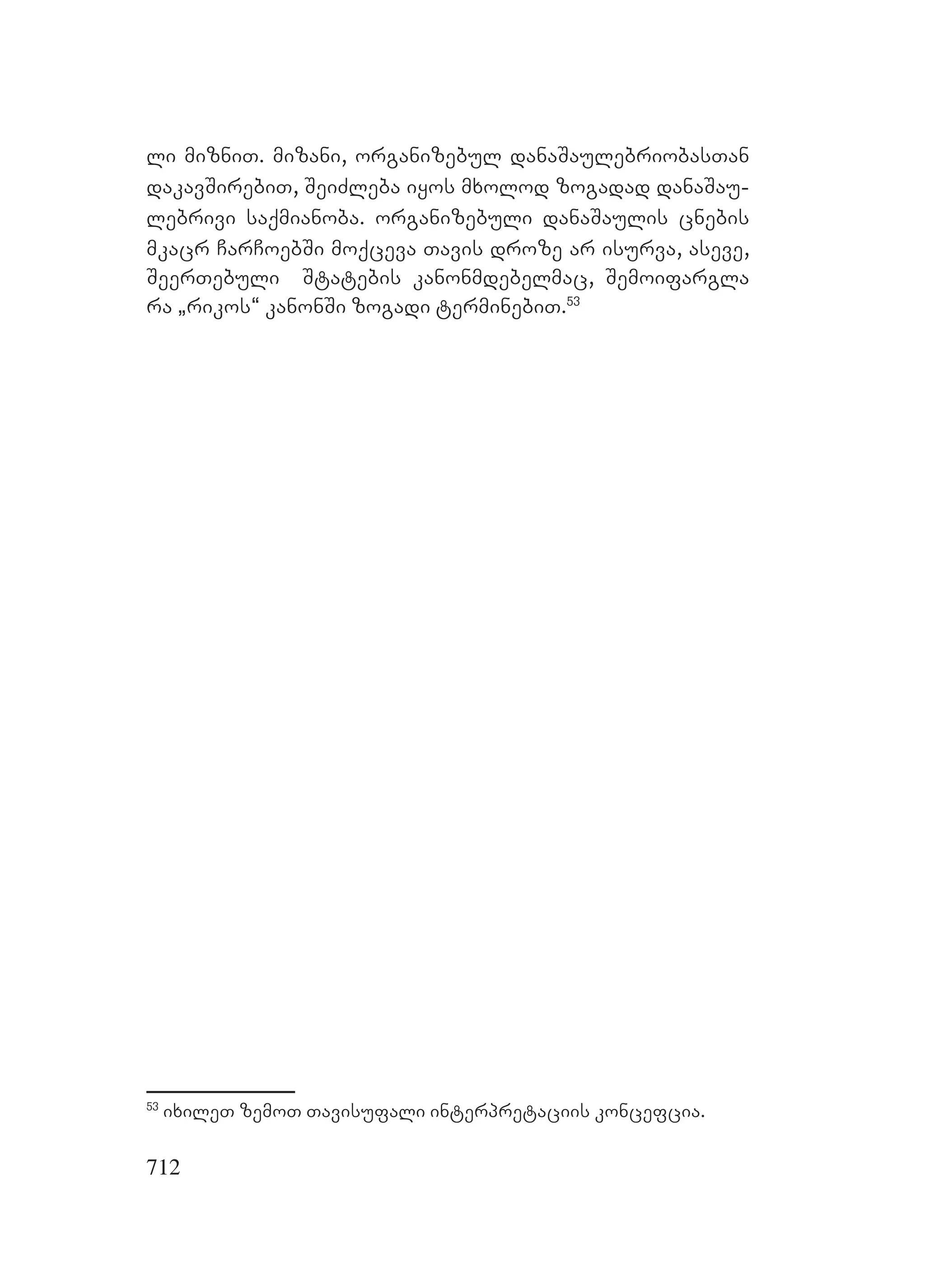 2ორგანიზებულ დანაშაულთან ბრძოლის მექანიზმები