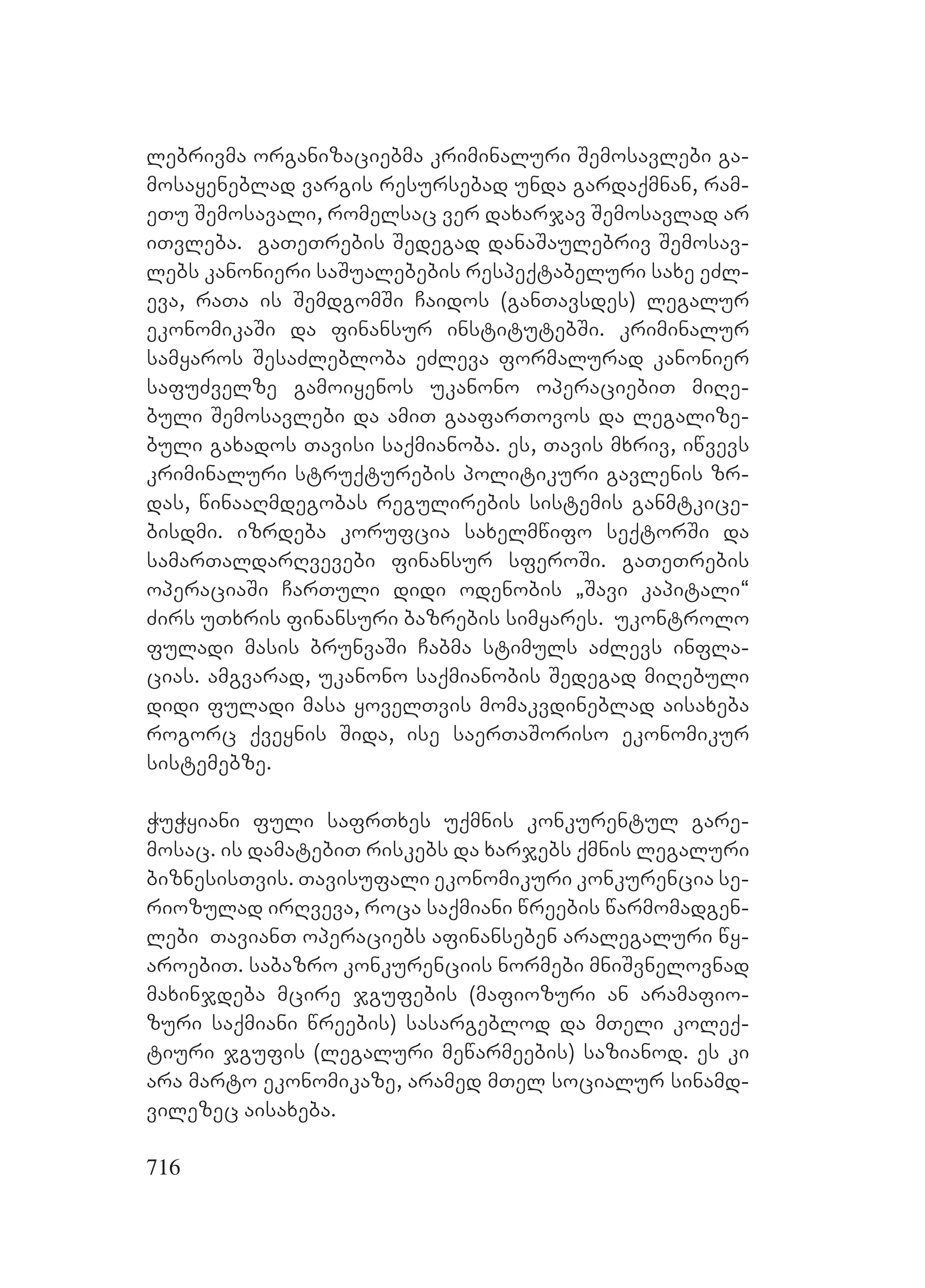 2ორგანიზებულ დანაშაულთან ბრძოლის მექანიზმები