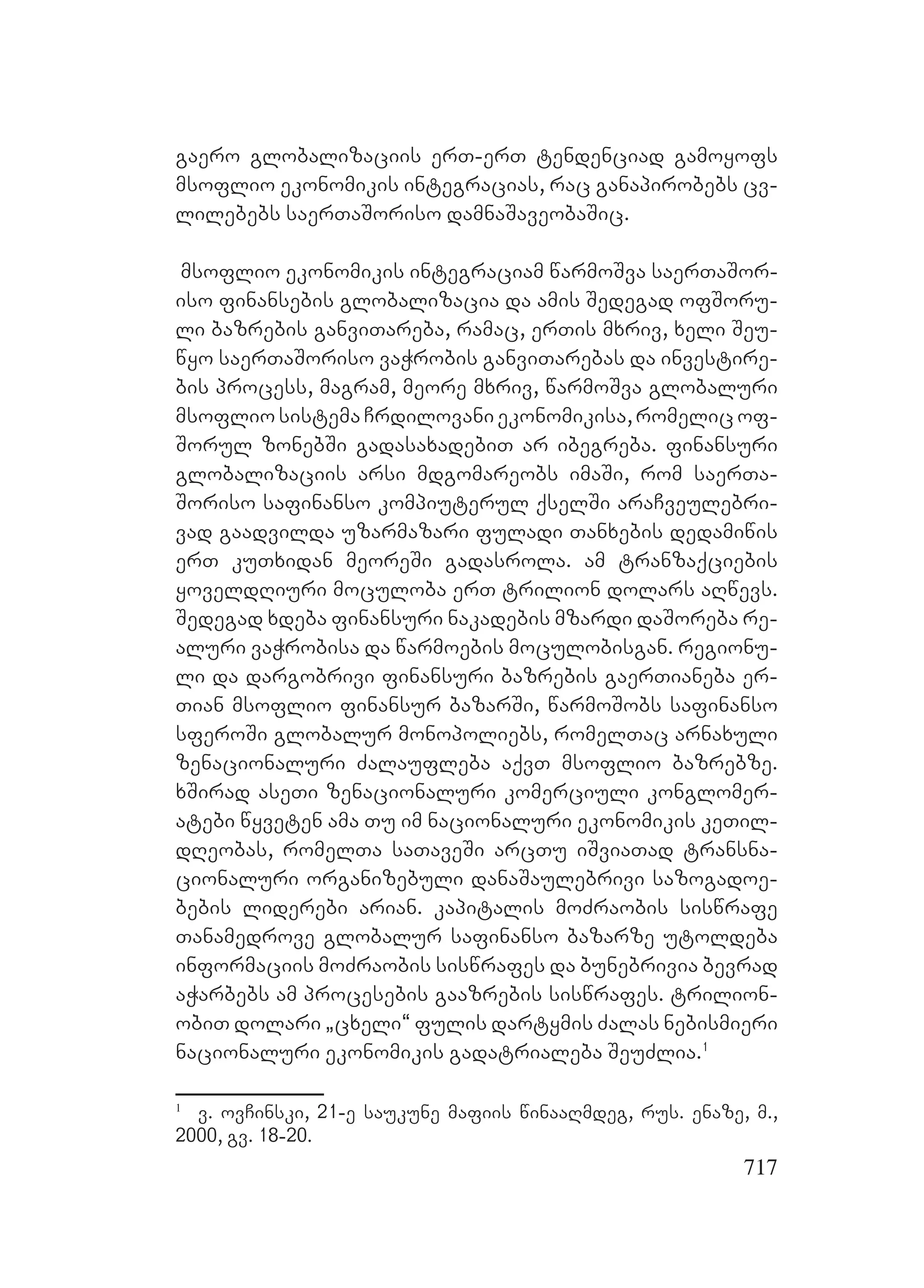 2ორგანიზებულ დანაშაულთან ბრძოლის მექანიზმები