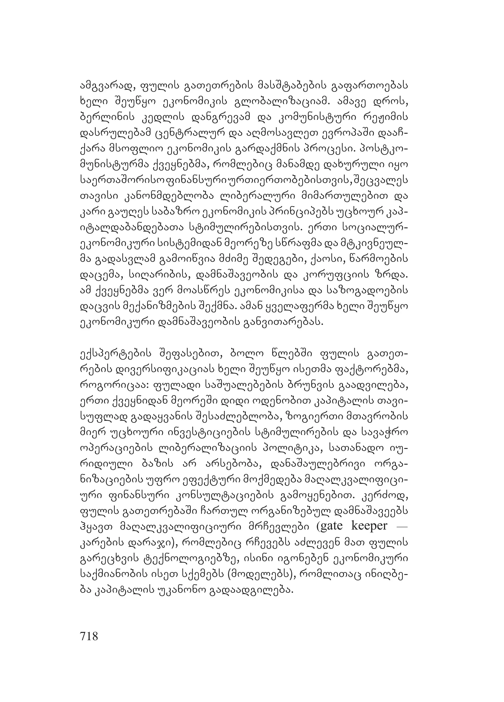 2ორგანიზებულ დანაშაულთან ბრძოლის მექანიზმები