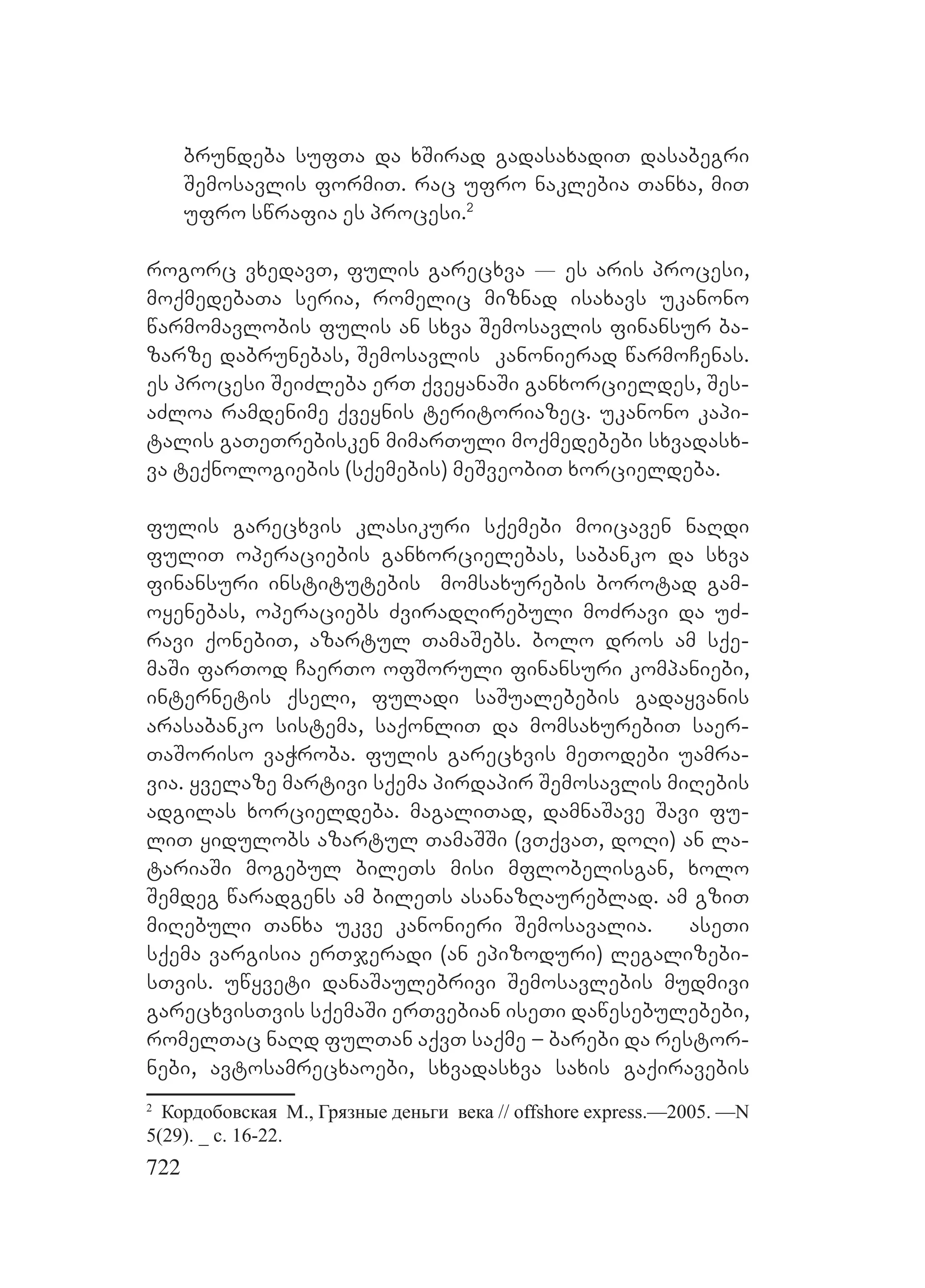 2ორგანიზებულ დანაშაულთან ბრძოლის მექანიზმები