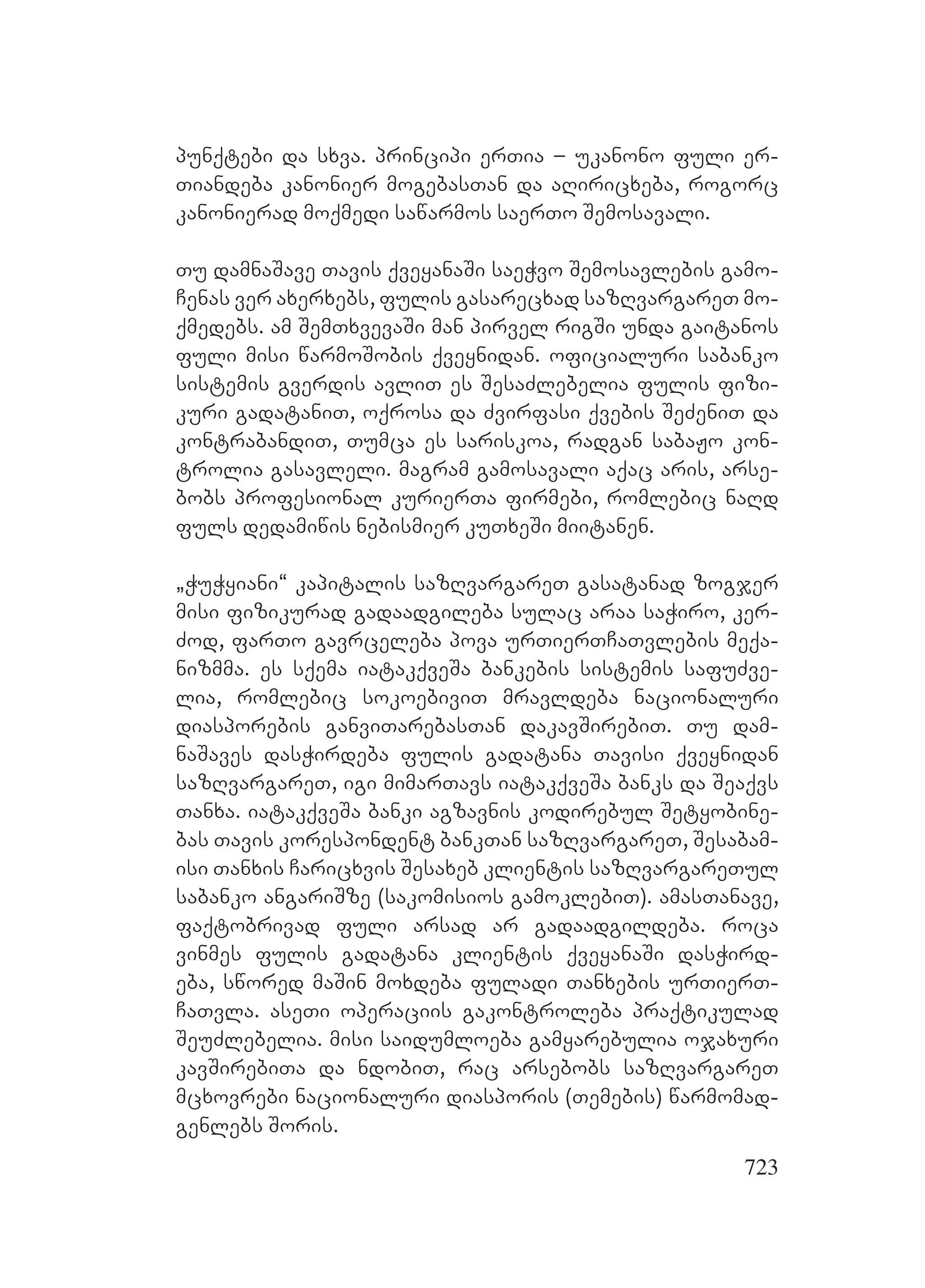 2ორგანიზებულ დანაშაულთან ბრძოლის მექანიზმები