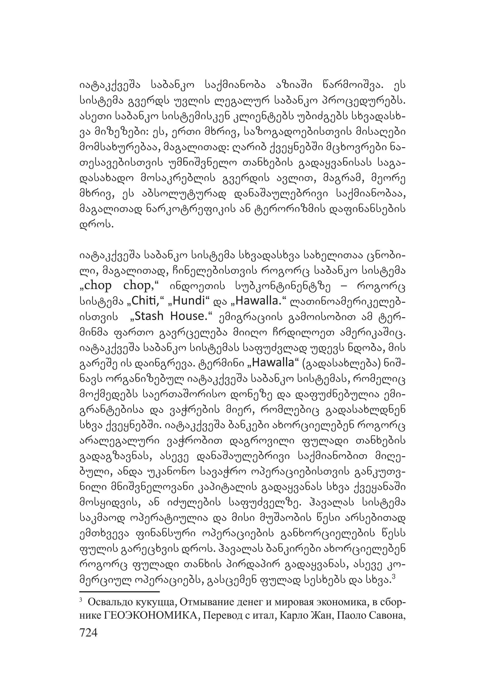 2ორგანიზებულ დანაშაულთან ბრძოლის მექანიზმები