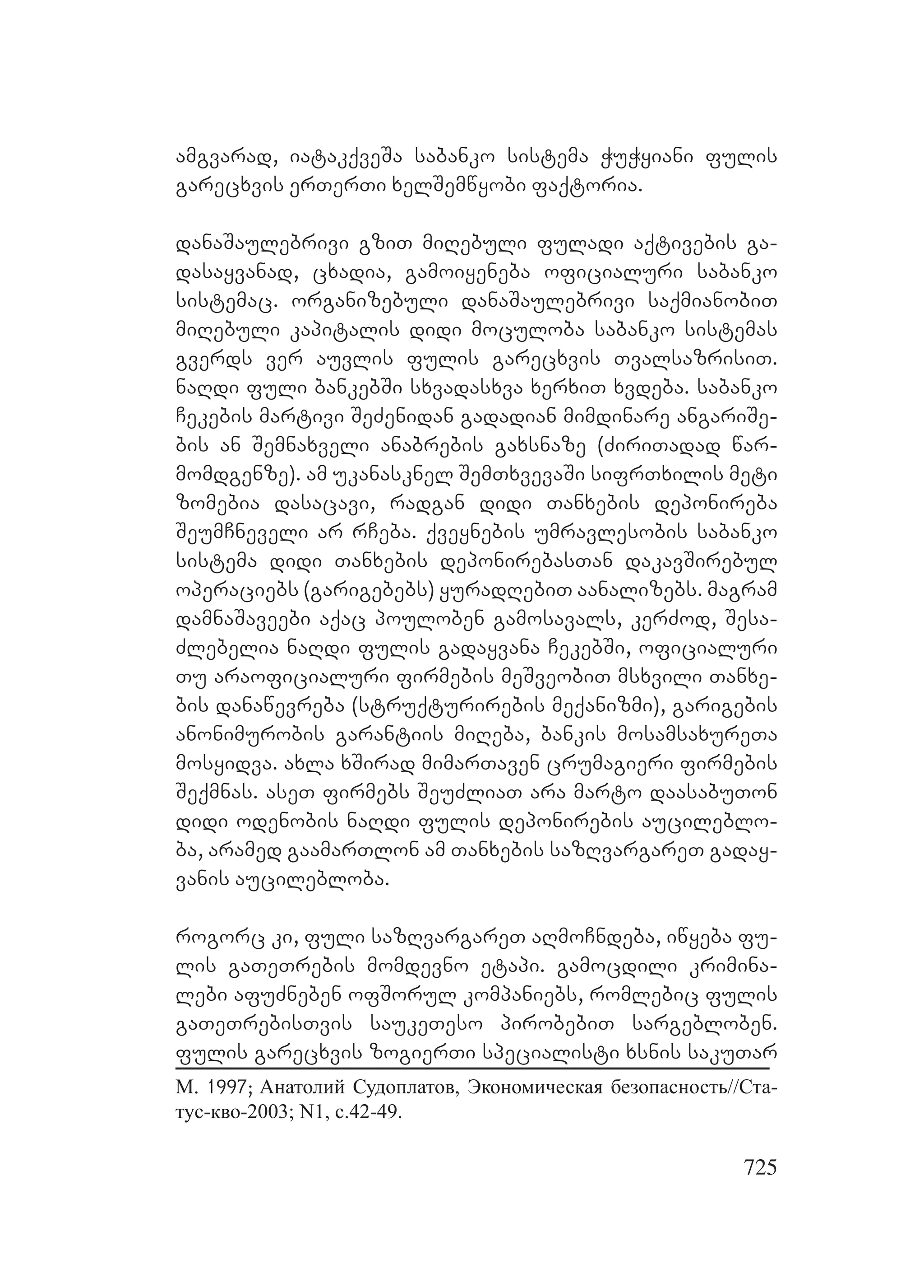 2ორგანიზებულ დანაშაულთან ბრძოლის მექანიზმები