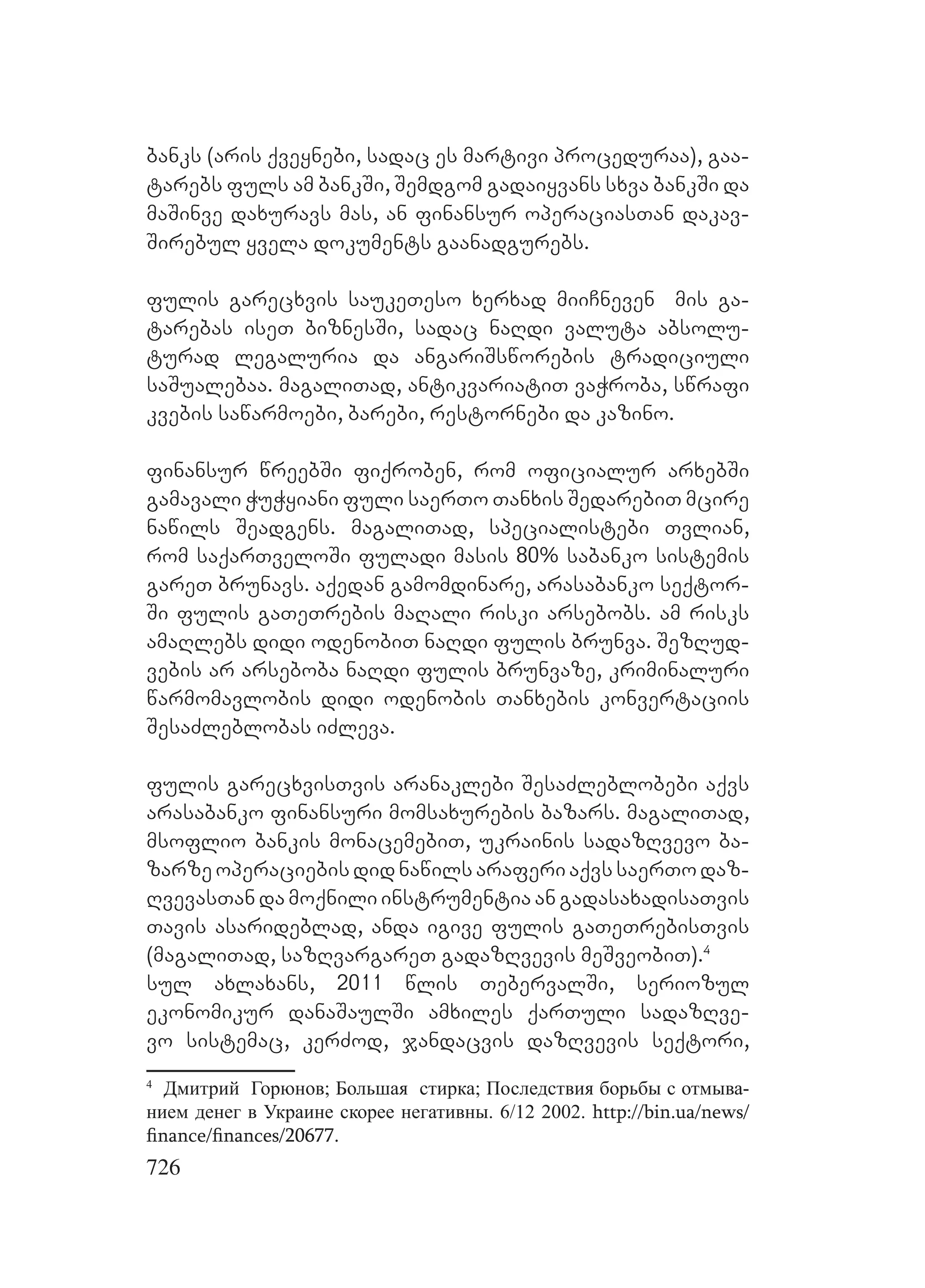 2ორგანიზებულ დანაშაულთან ბრძოლის მექანიზმები