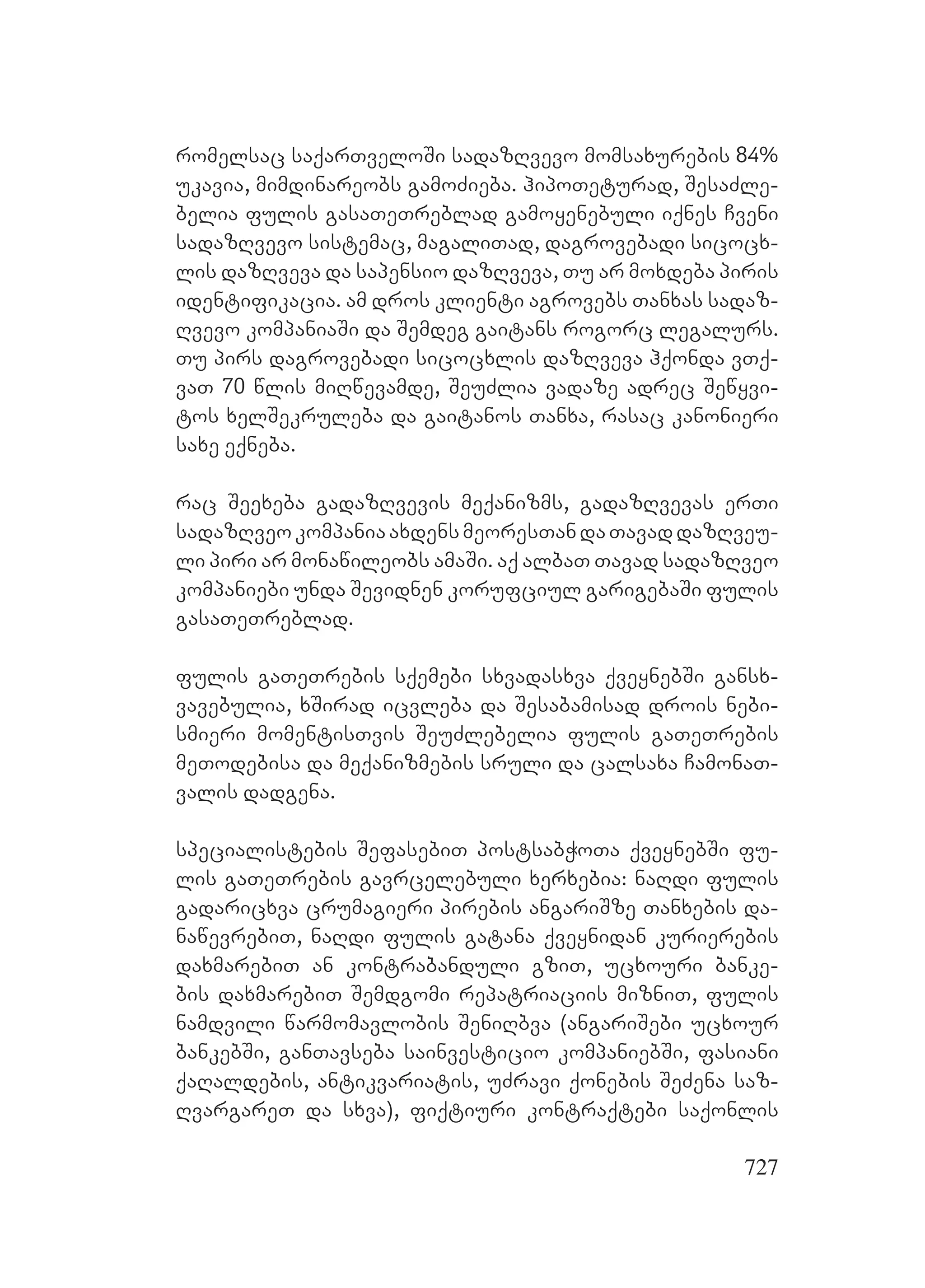 2ორგანიზებულ დანაშაულთან ბრძოლის მექანიზმები