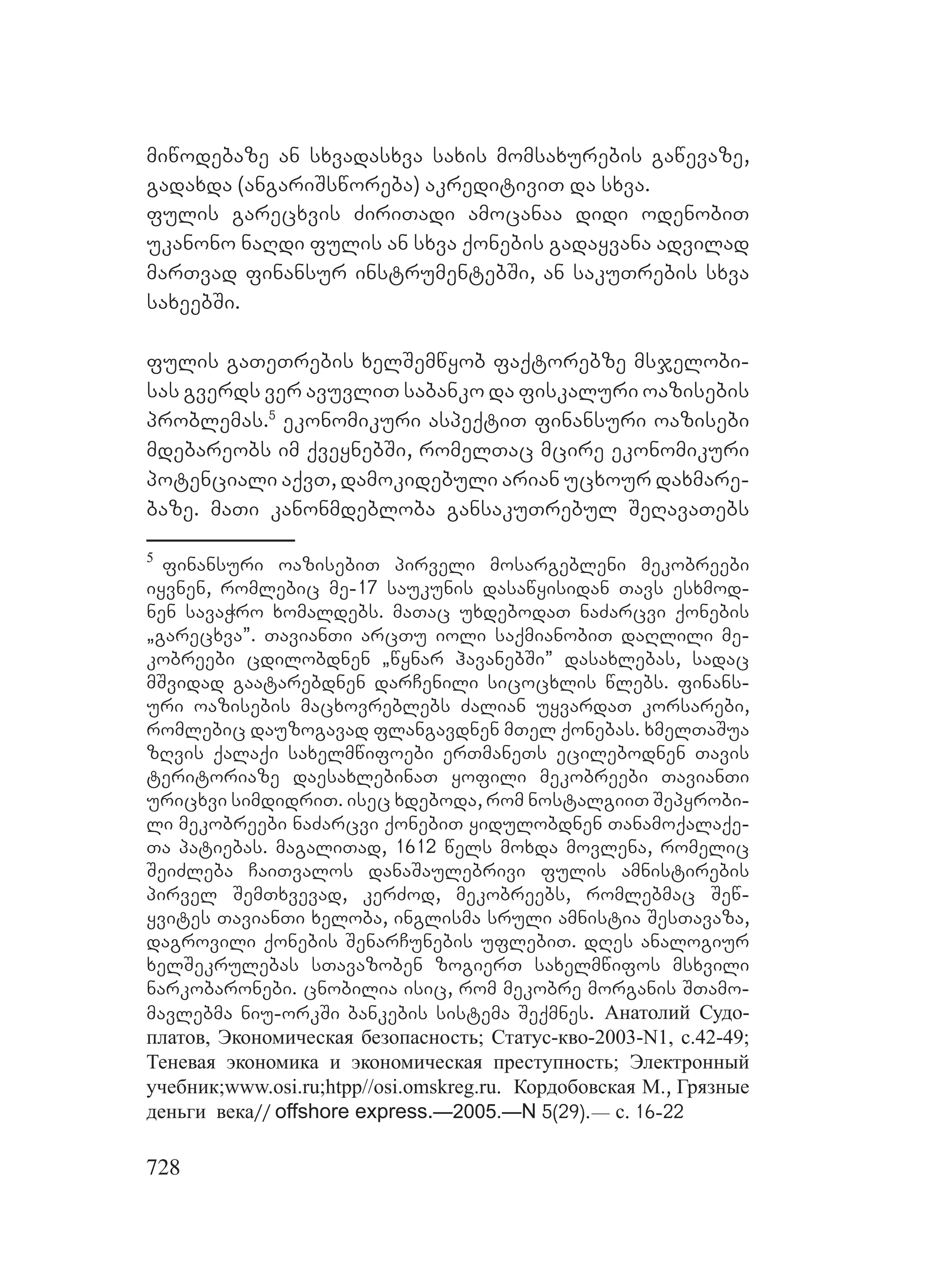 2ორგანიზებულ დანაშაულთან ბრძოლის მექანიზმები