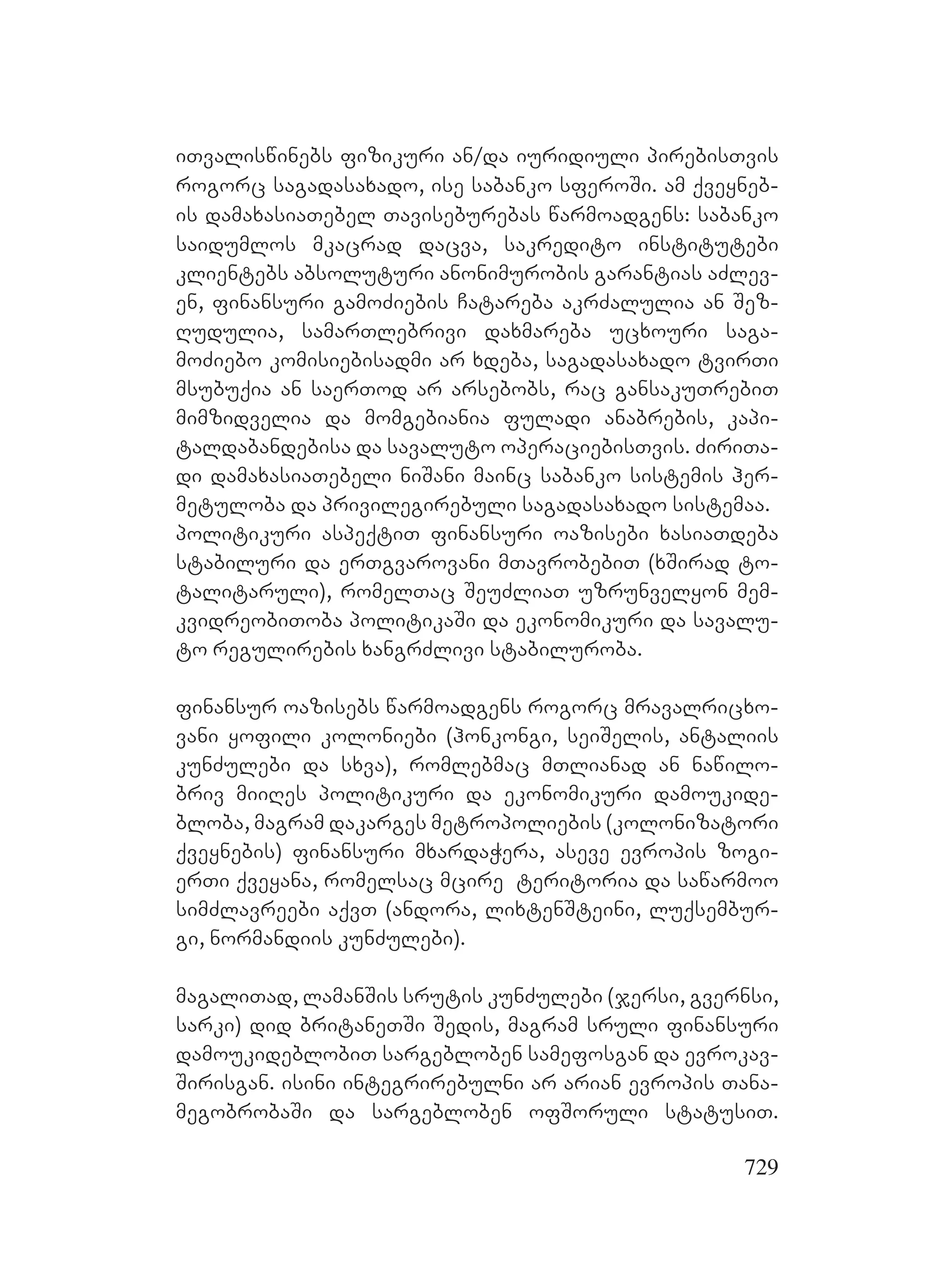 2ორგანიზებულ დანაშაულთან ბრძოლის მექანიზმები