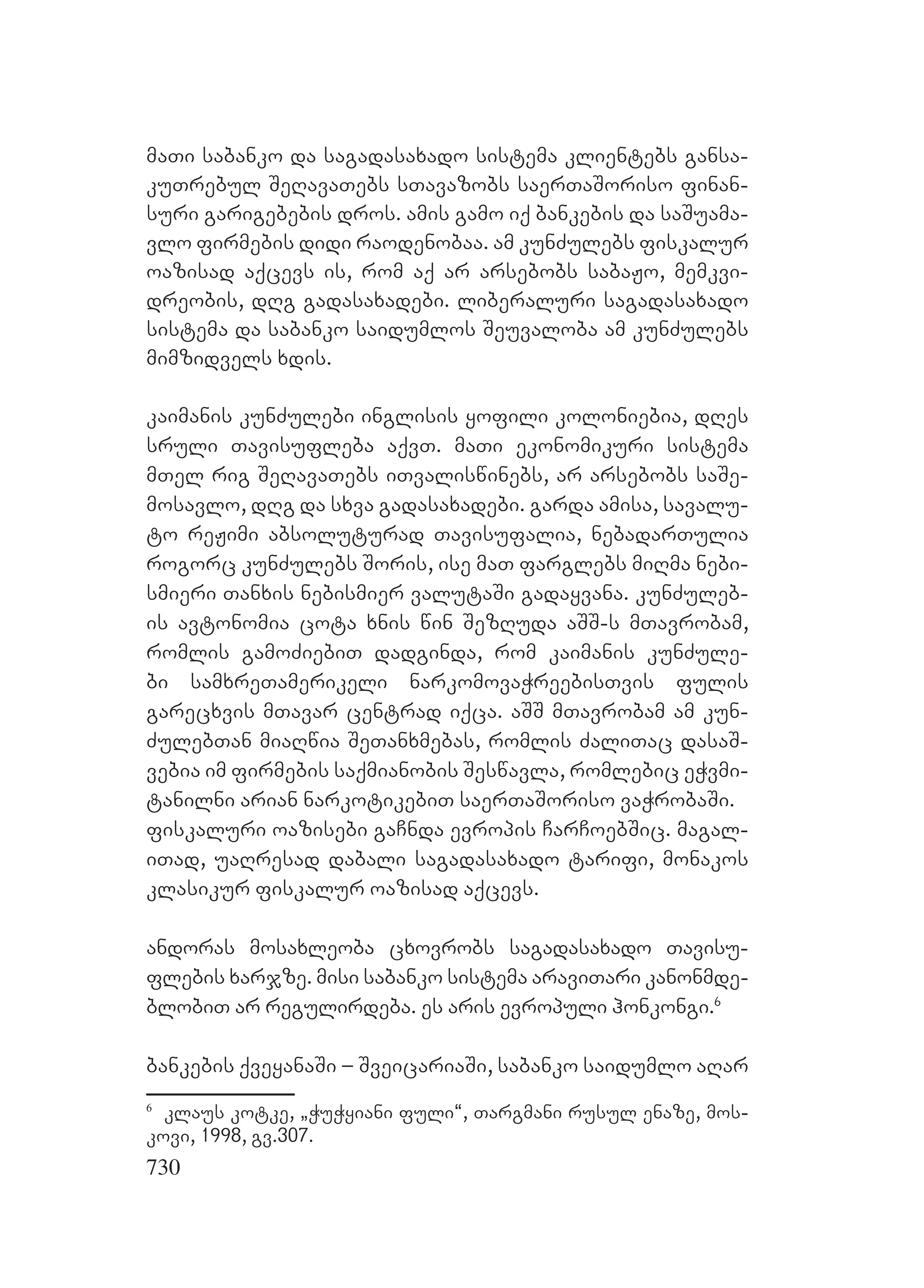 2ორგანიზებულ დანაშაულთან ბრძოლის მექანიზმები