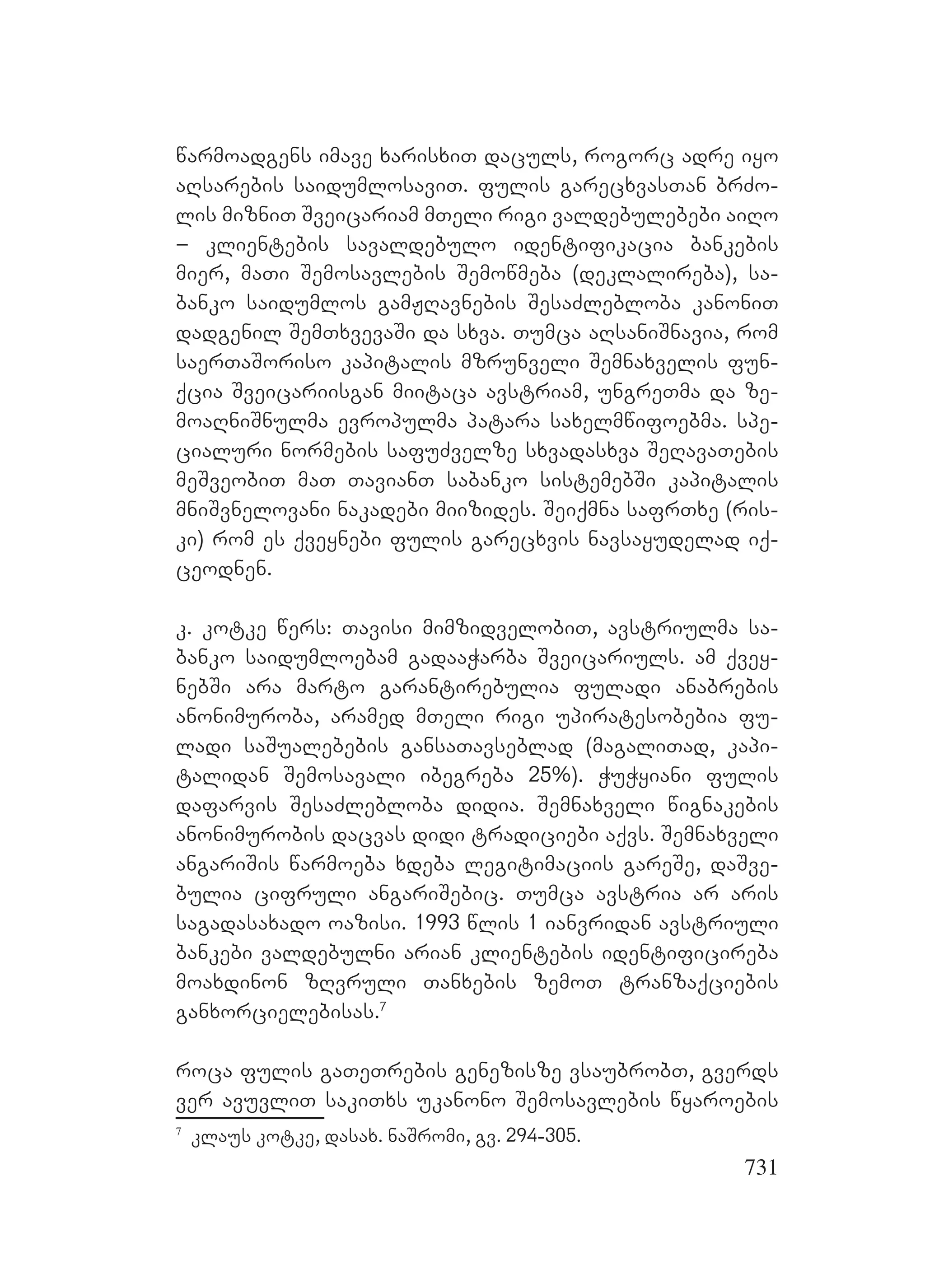 2ორგანიზებულ დანაშაულთან ბრძოლის მექანიზმები