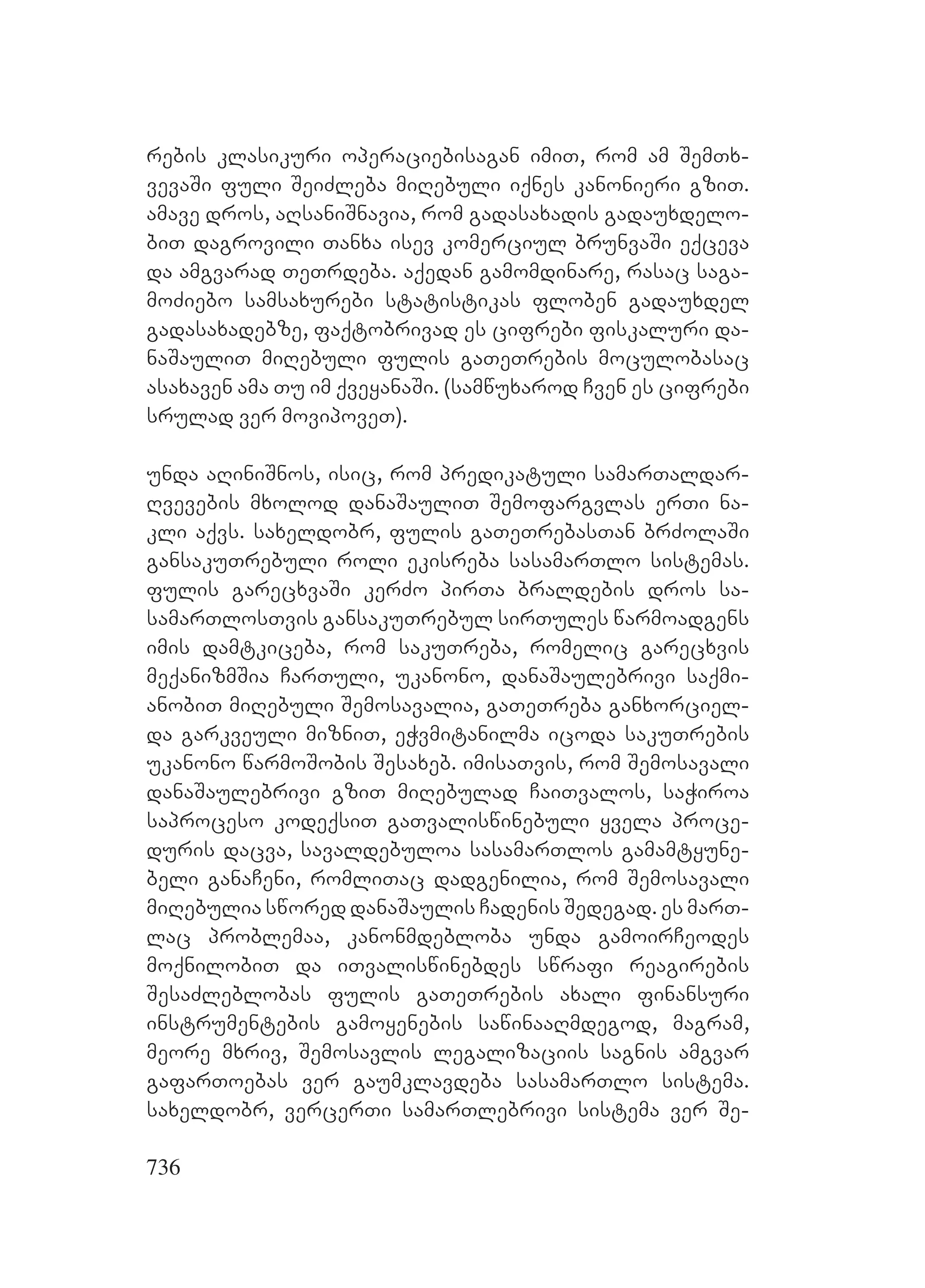 2ორგანიზებულ დანაშაულთან ბრძოლის მექანიზმები