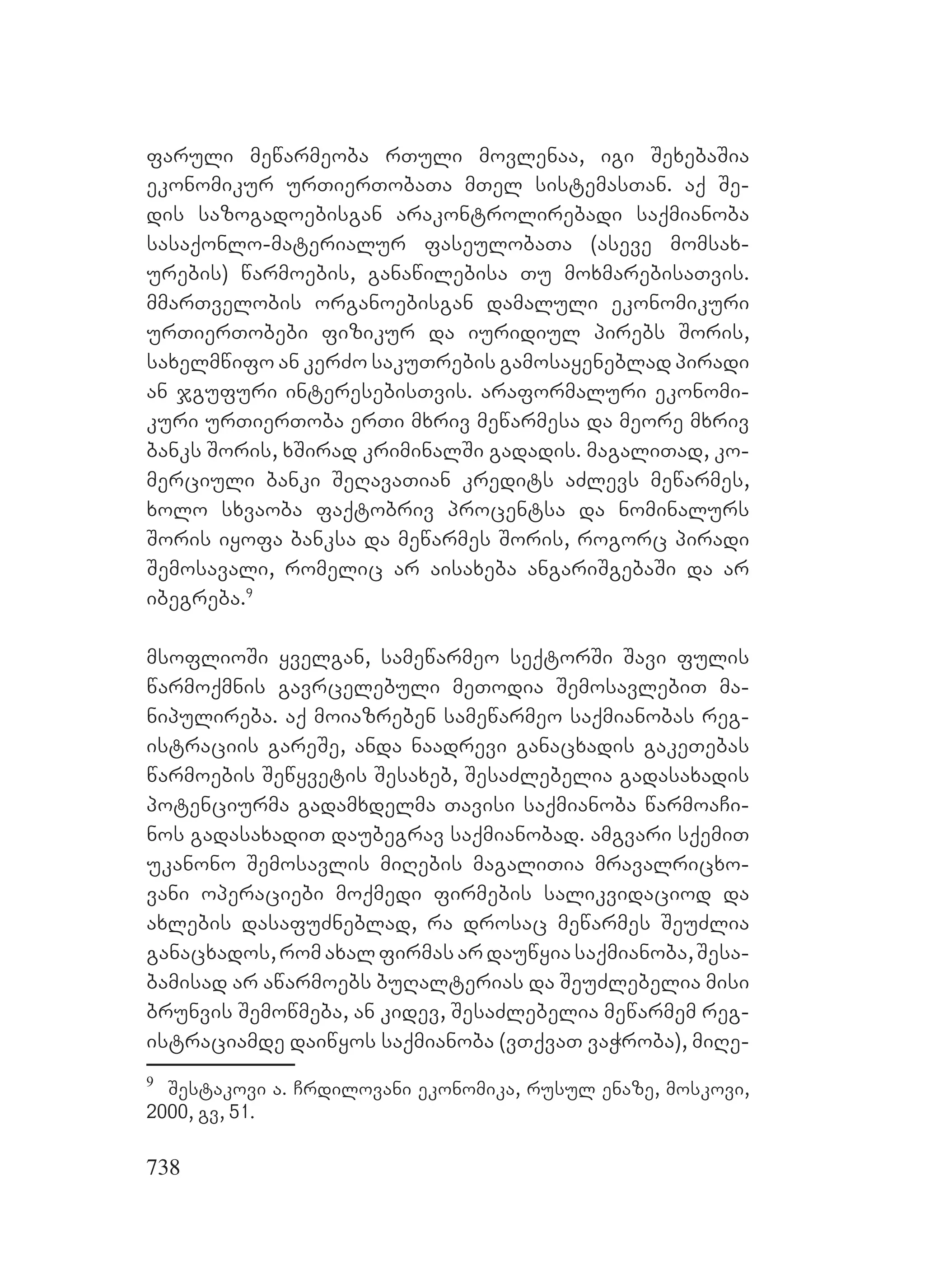 2ორგანიზებულ დანაშაულთან ბრძოლის მექანიზმები