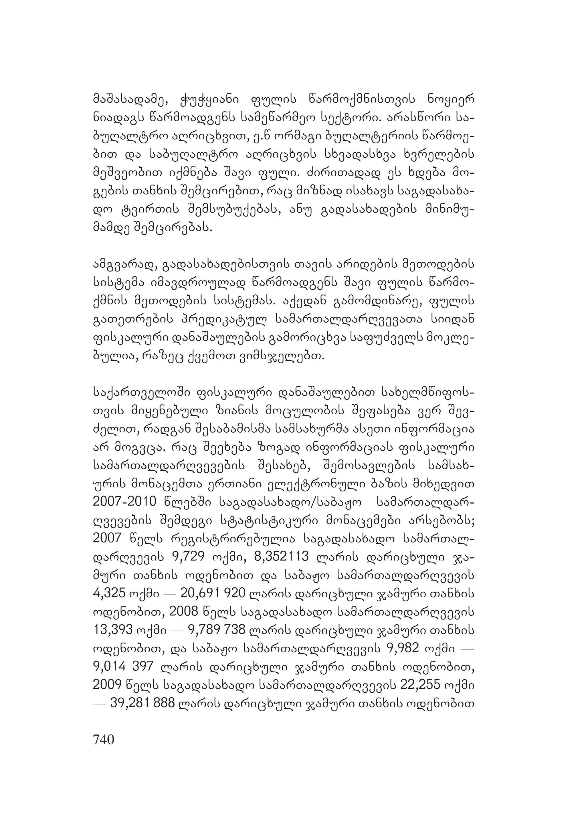 2ორგანიზებულ დანაშაულთან ბრძოლის მექანიზმები