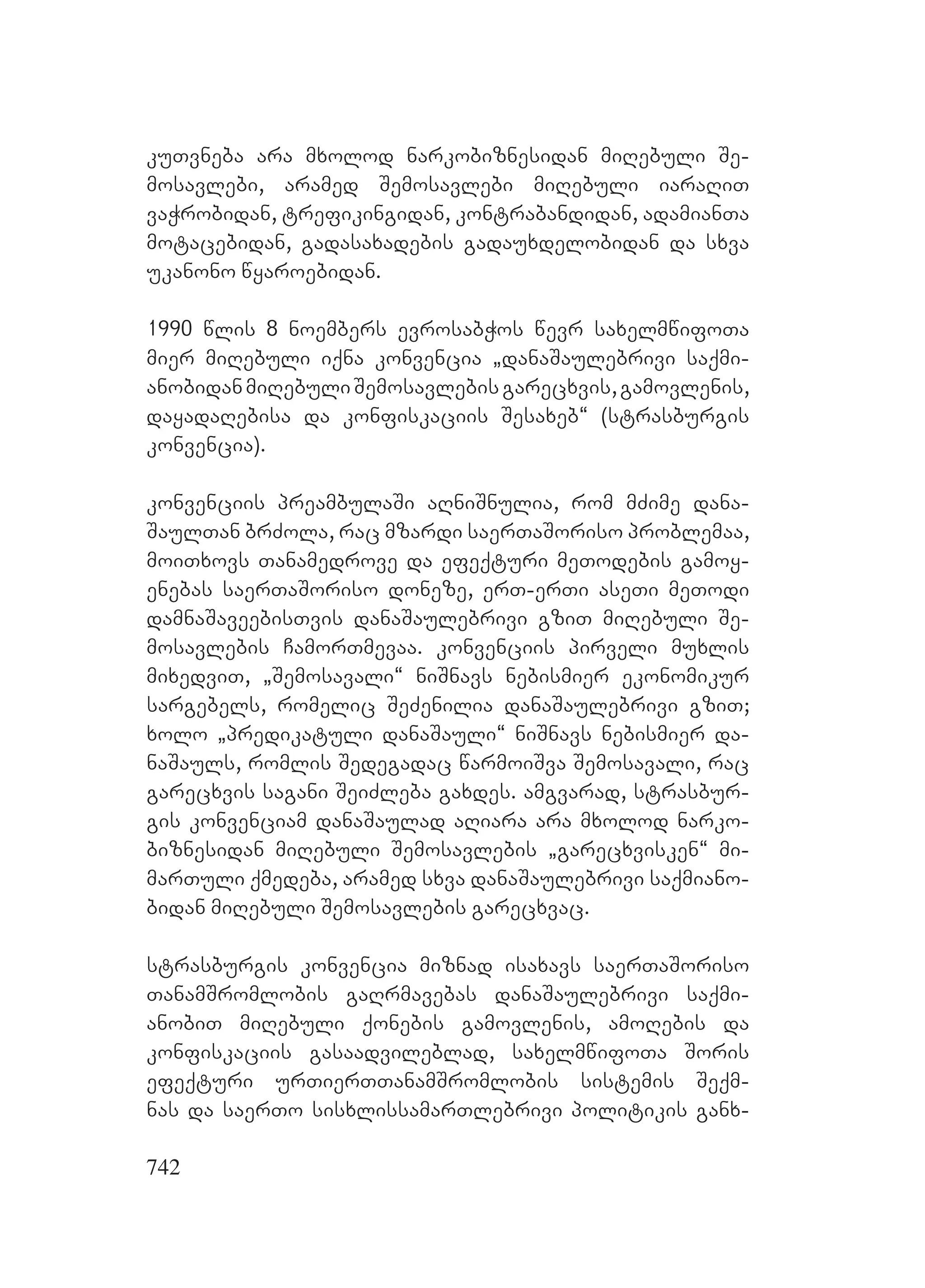 2ორგანიზებულ დანაშაულთან ბრძოლის მექანიზმები