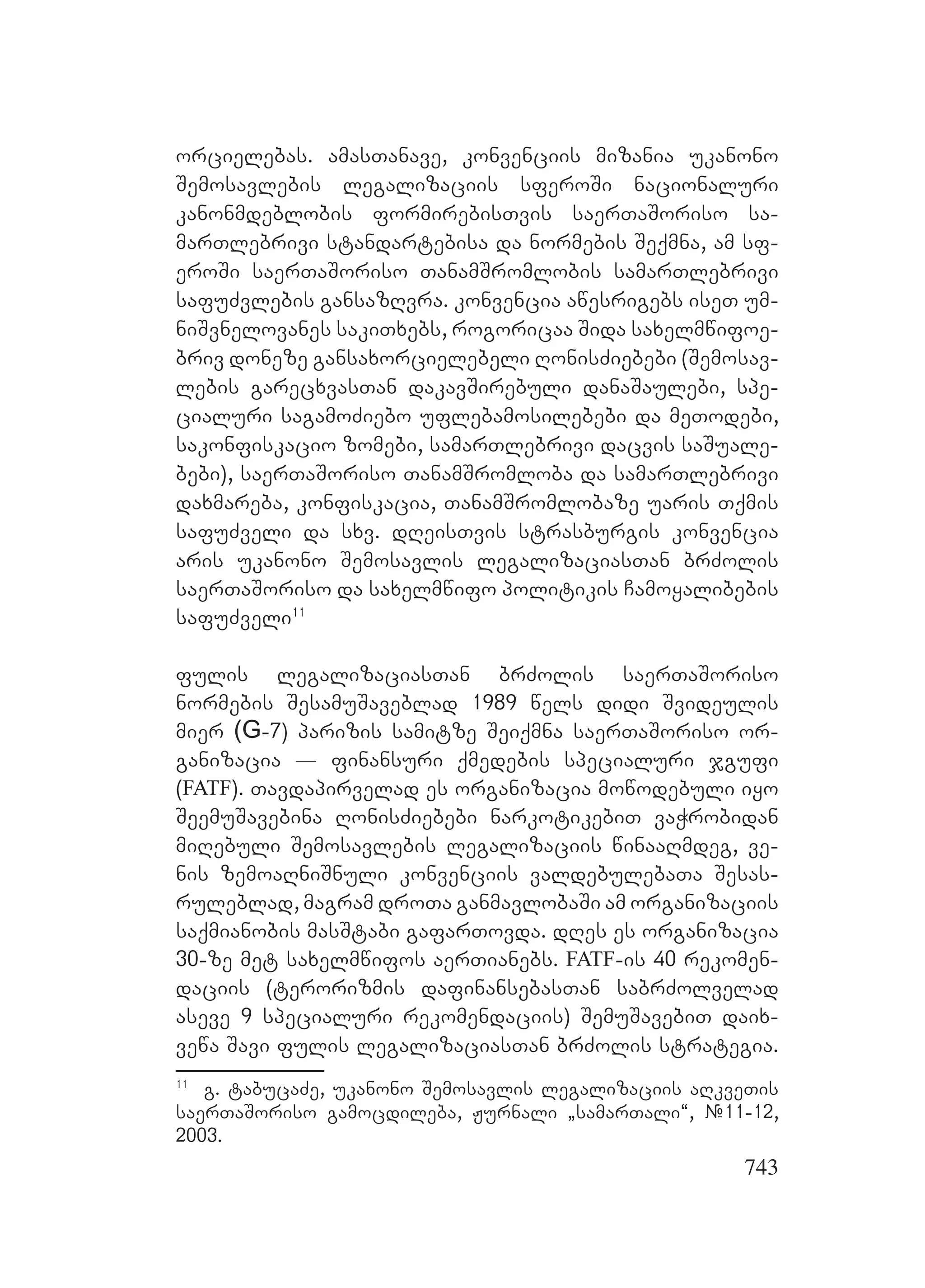 2ორგანიზებულ დანაშაულთან ბრძოლის მექანიზმები