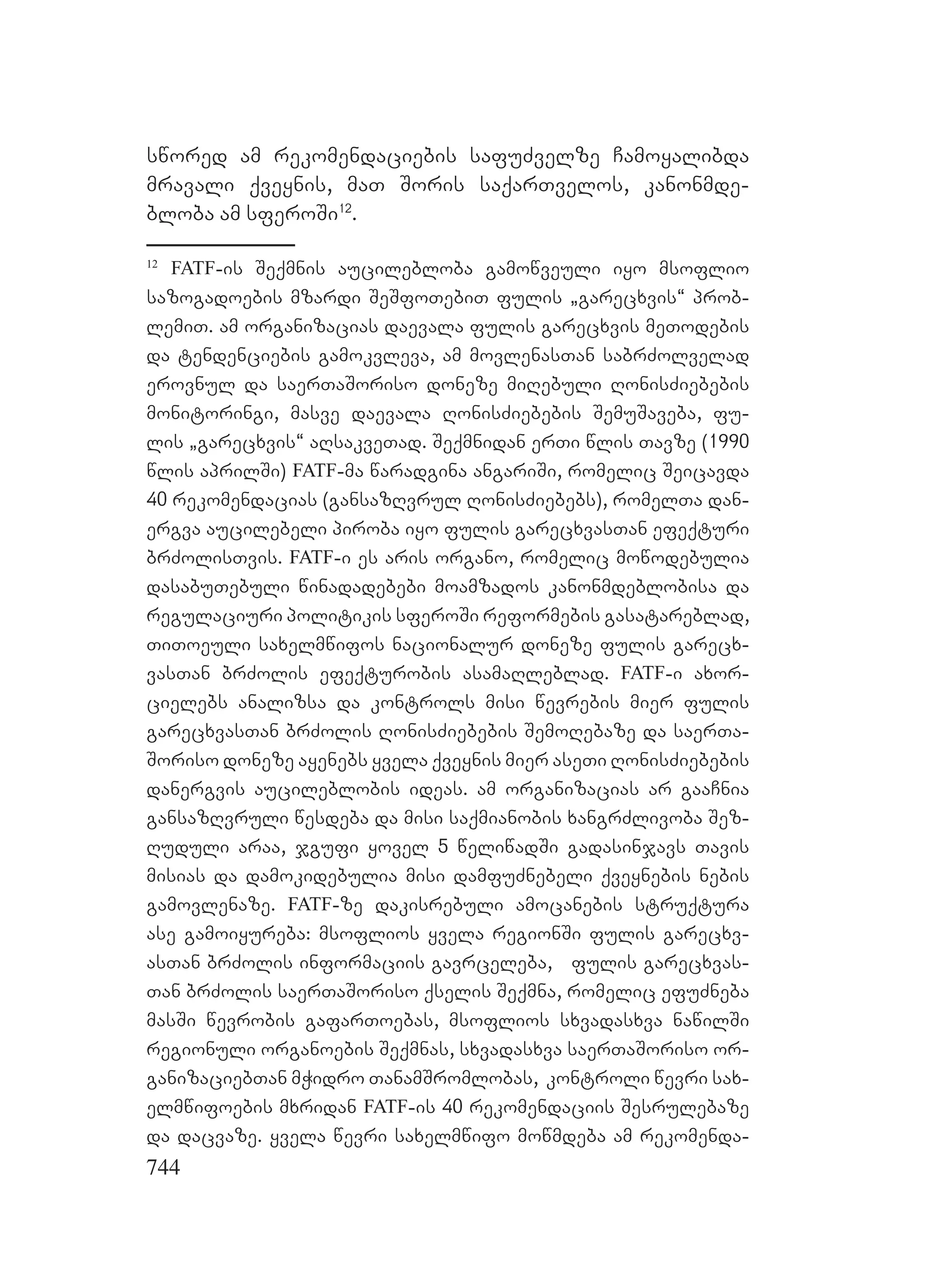 2ორგანიზებულ დანაშაულთან ბრძოლის მექანიზმები