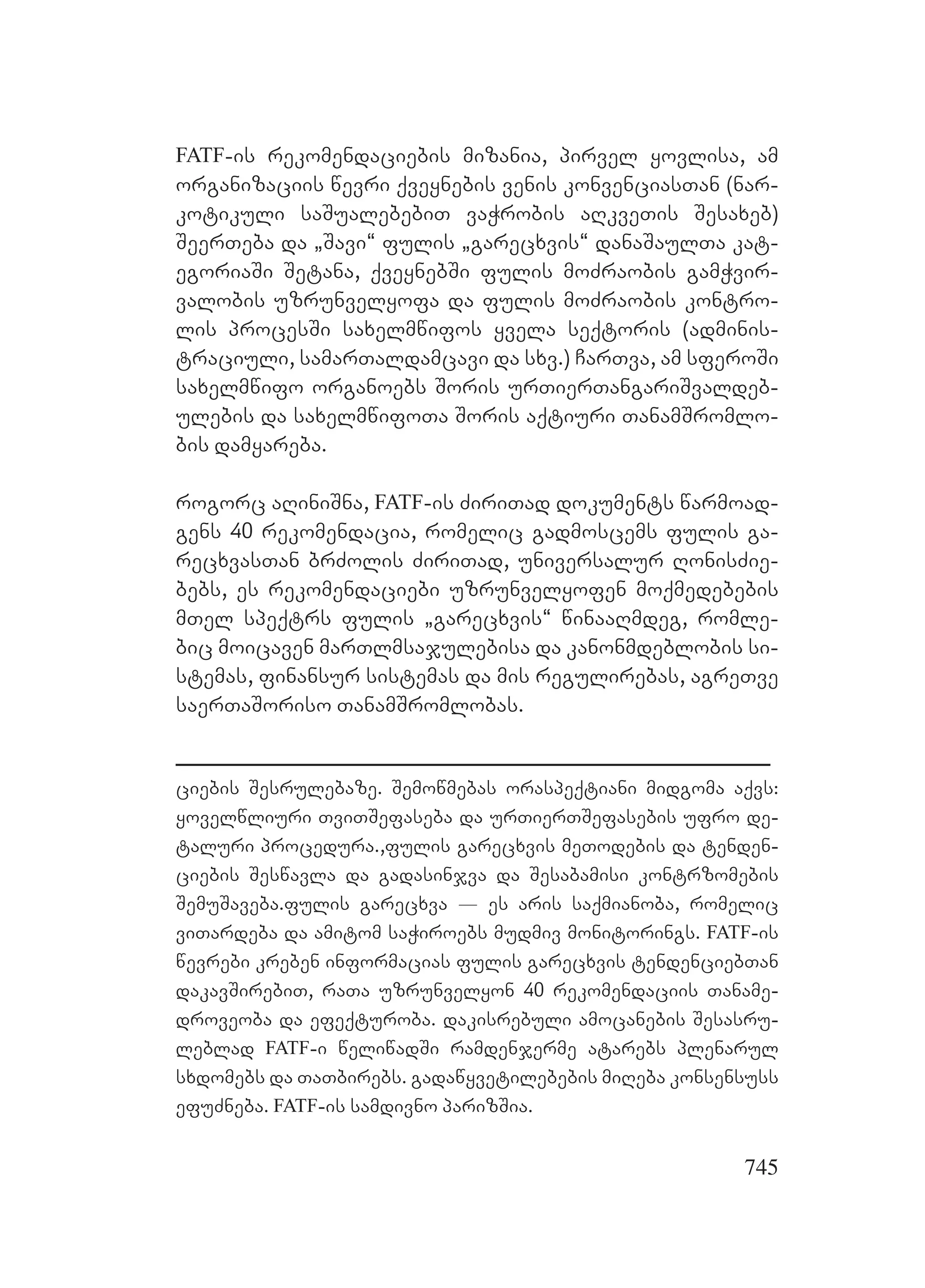 2ორგანიზებულ დანაშაულთან ბრძოლის მექანიზმები