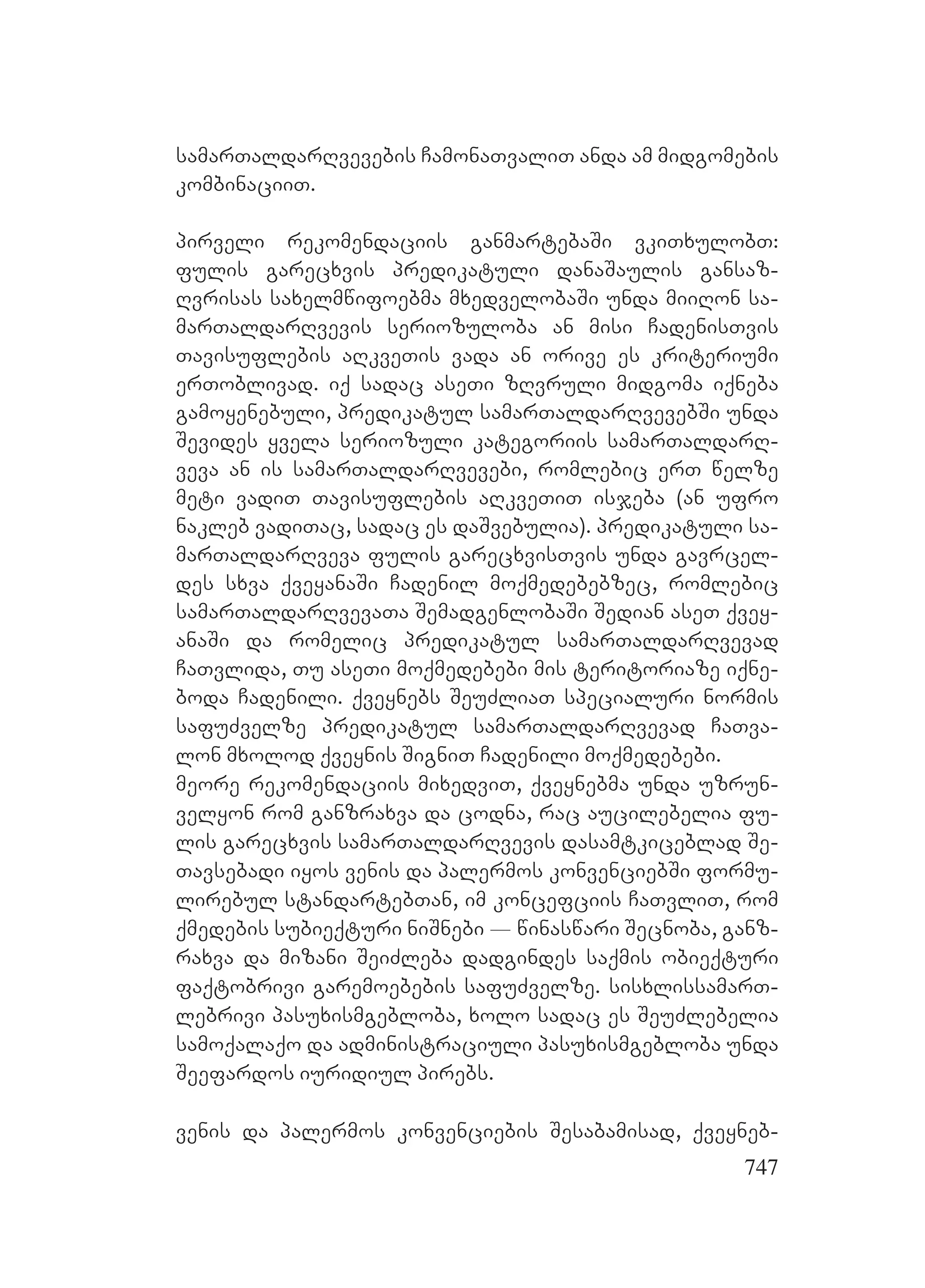 2ორგანიზებულ დანაშაულთან ბრძოლის მექანიზმები