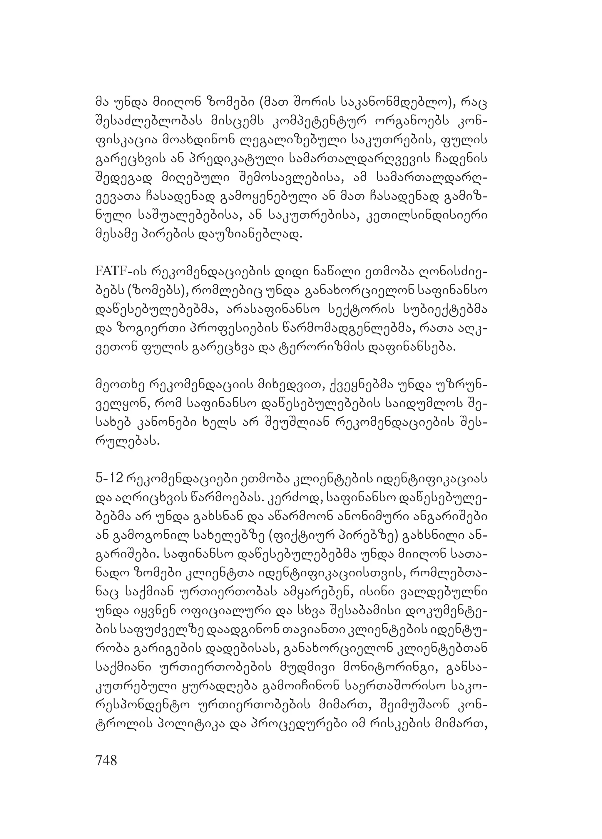 2ორგანიზებულ დანაშაულთან ბრძოლის მექანიზმები