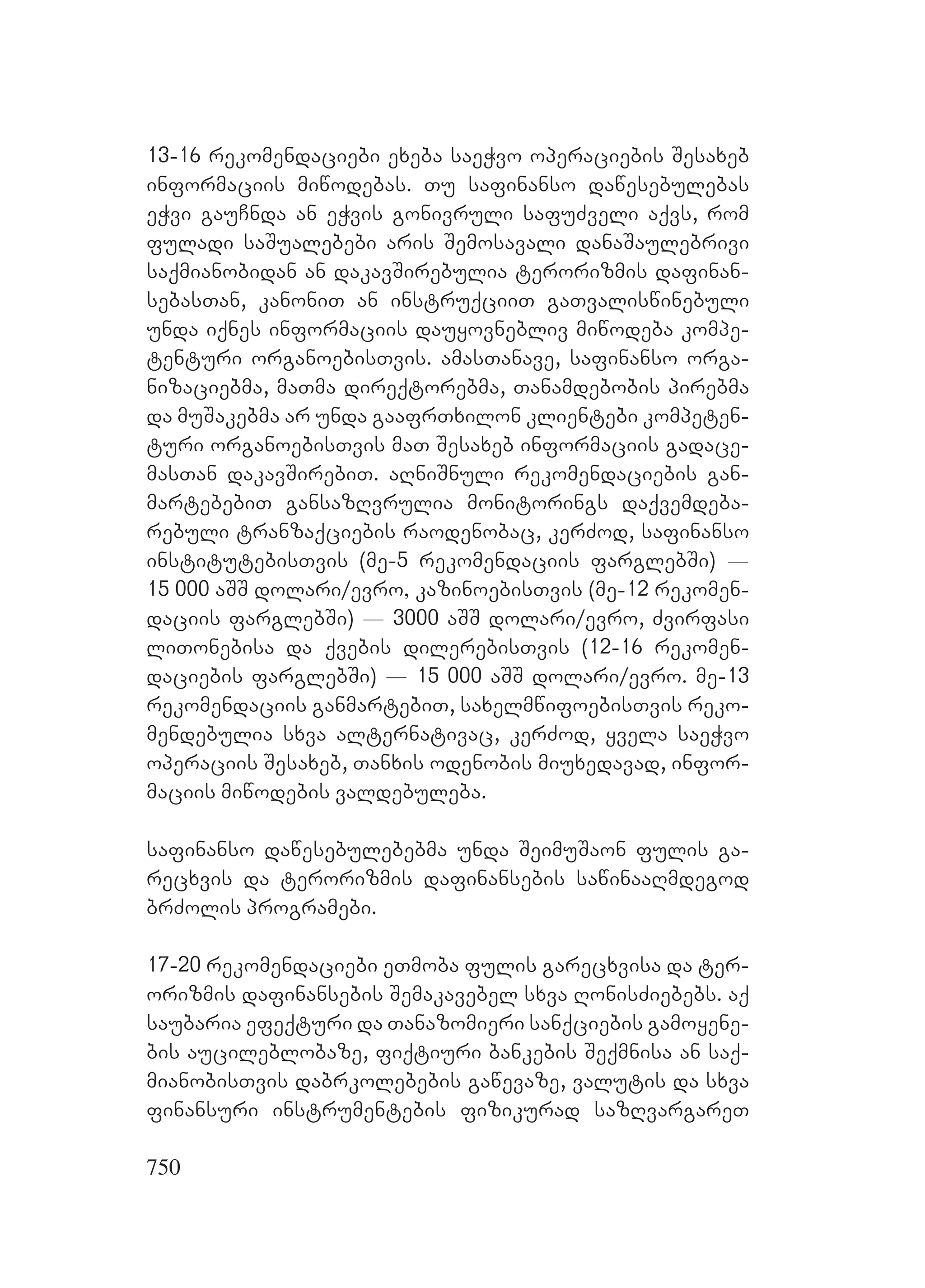 2ორგანიზებულ დანაშაულთან ბრძოლის მექანიზმები