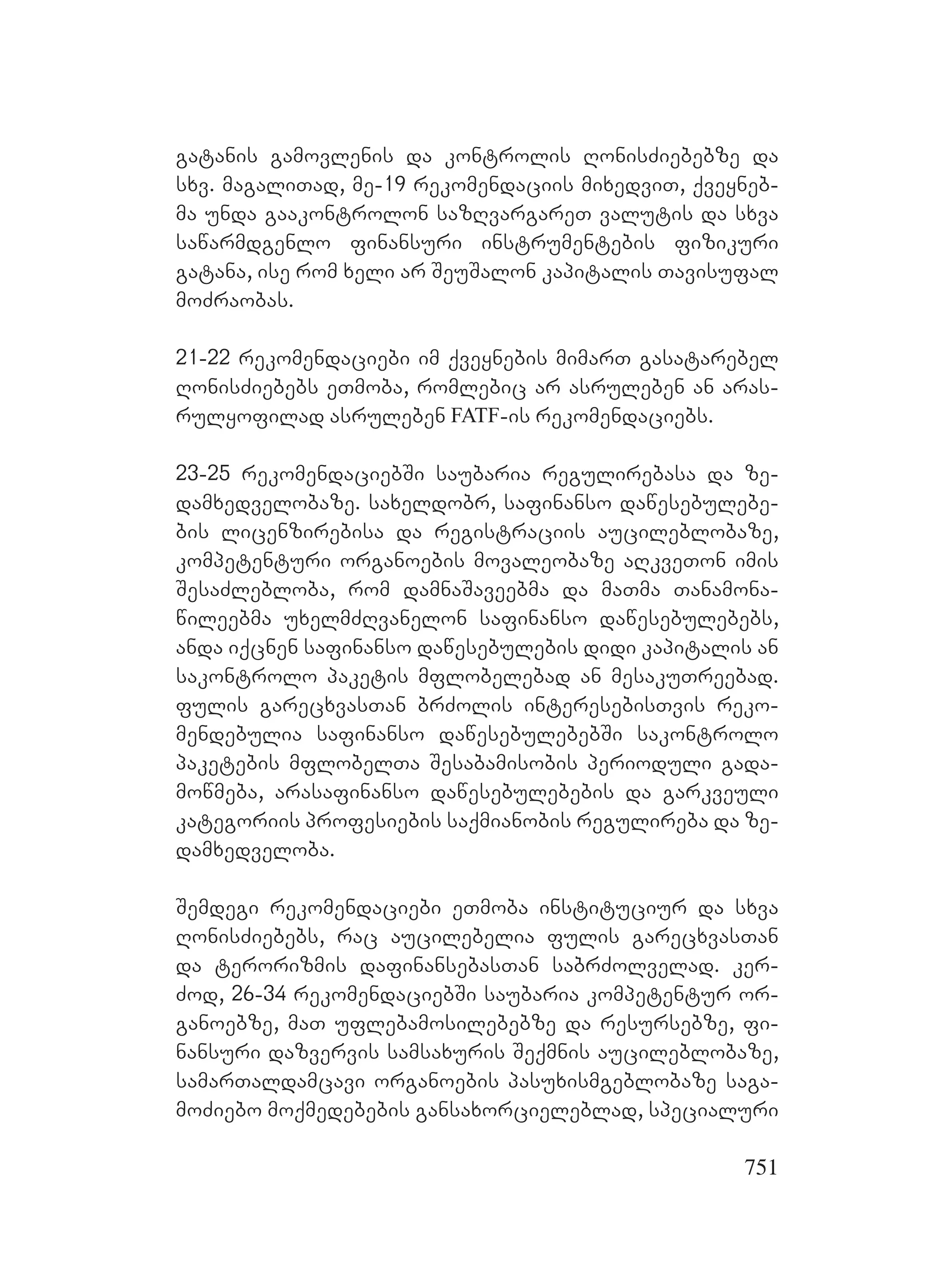 2ორგანიზებულ დანაშაულთან ბრძოლის მექანიზმები