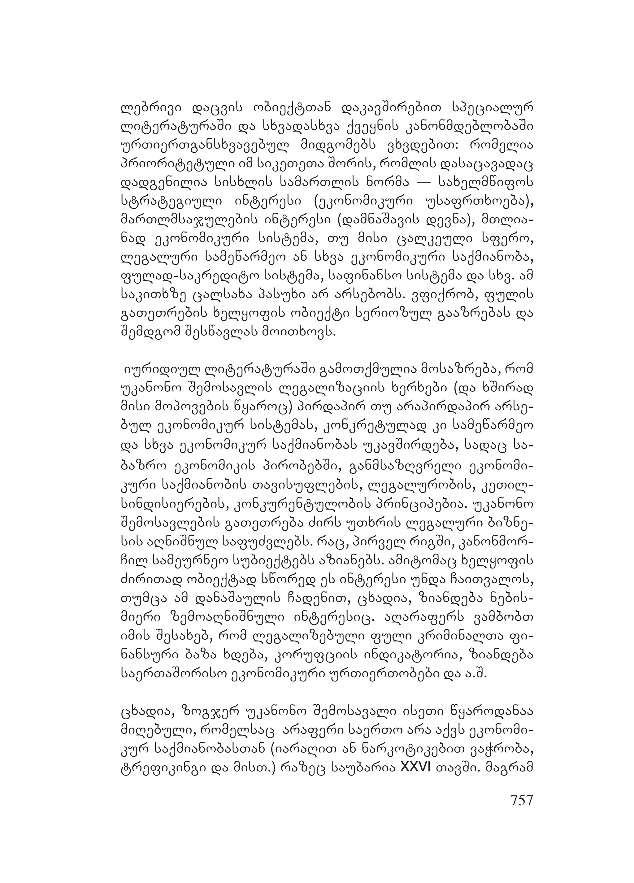 2ორგანიზებულ დანაშაულთან ბრძოლის მექანიზმები