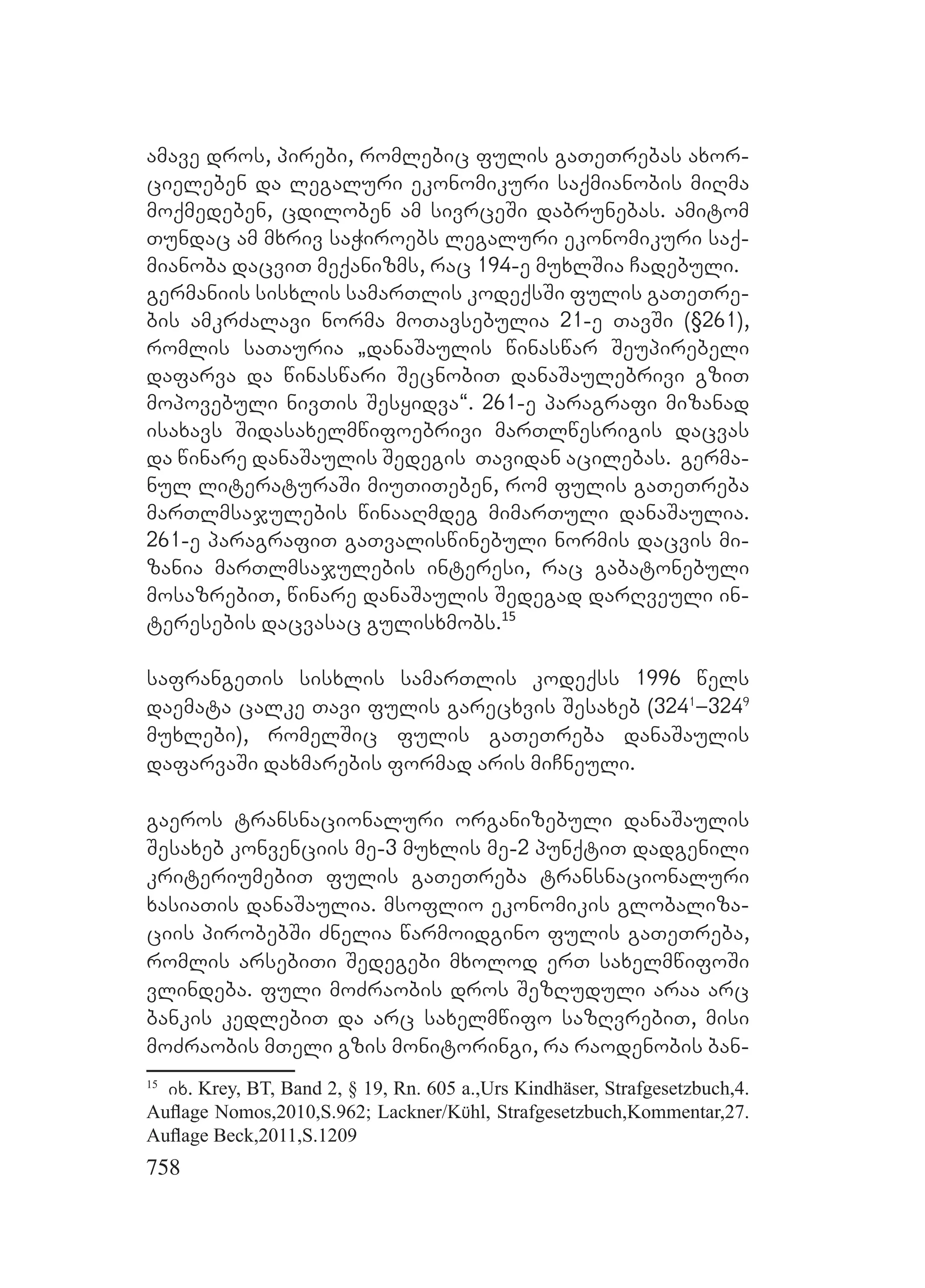 2ორგანიზებულ დანაშაულთან ბრძოლის მექანიზმები