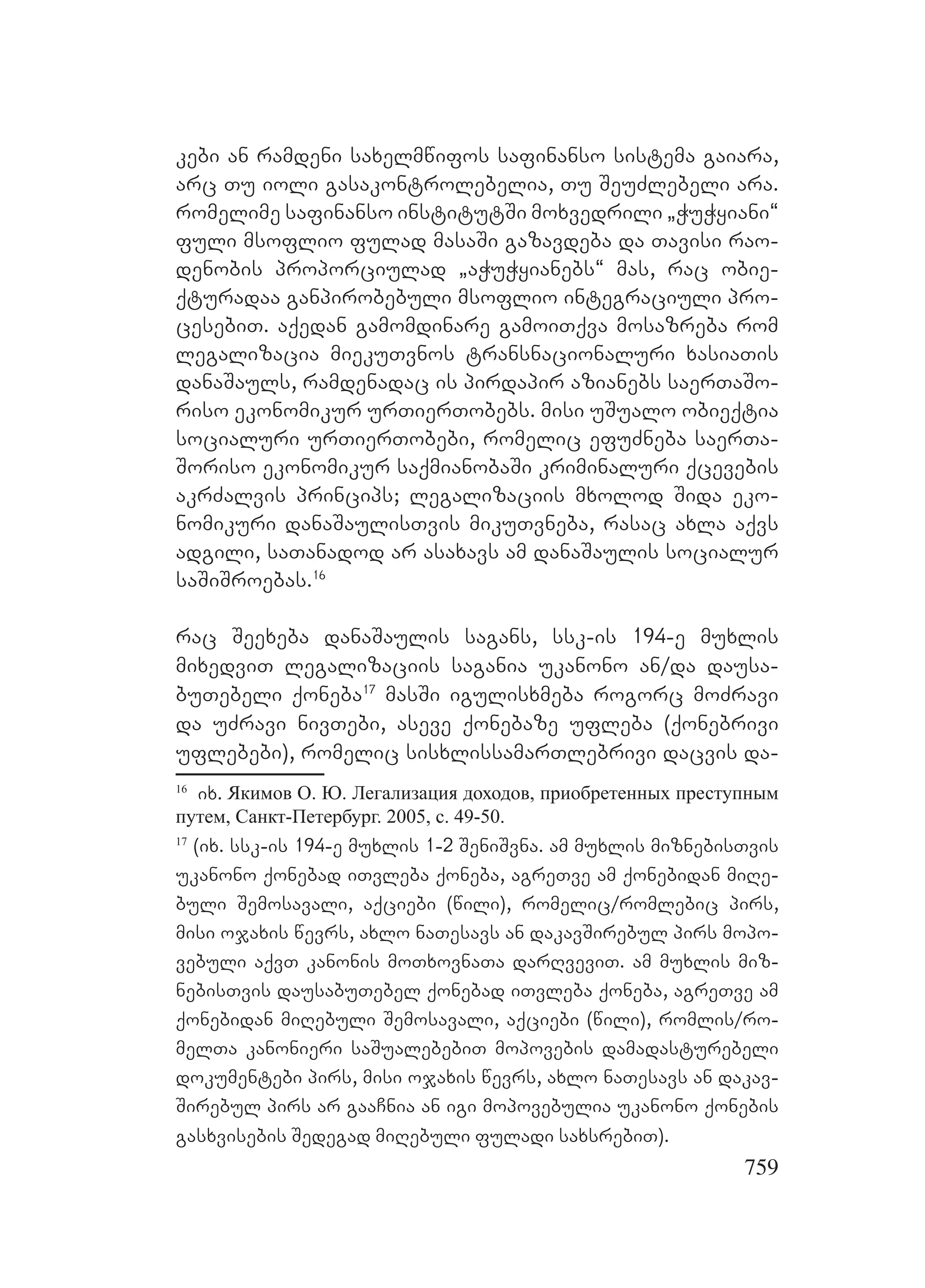 2ორგანიზებულ დანაშაულთან ბრძოლის მექანიზმები