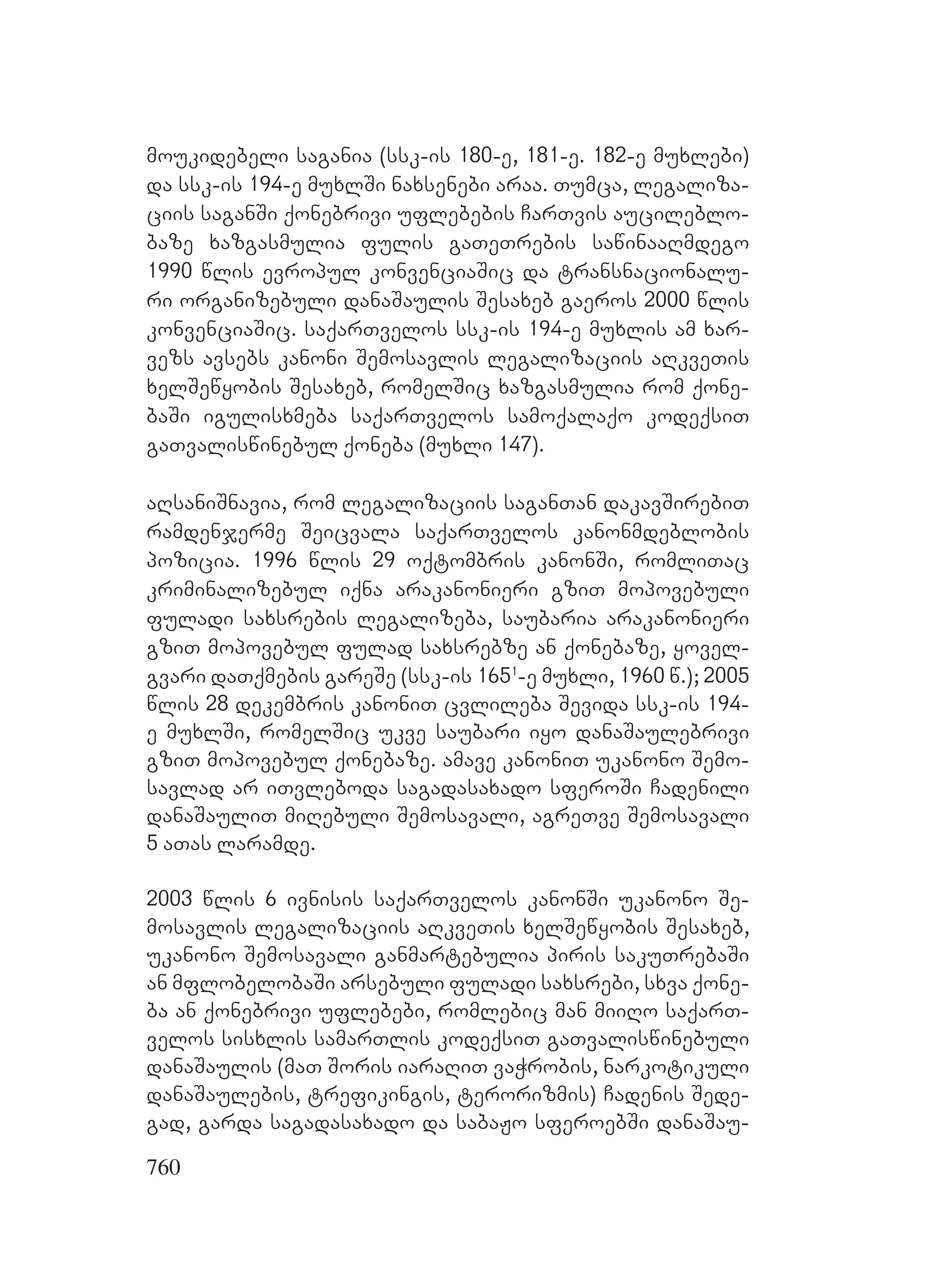 2ორგანიზებულ დანაშაულთან ბრძოლის მექანიზმები