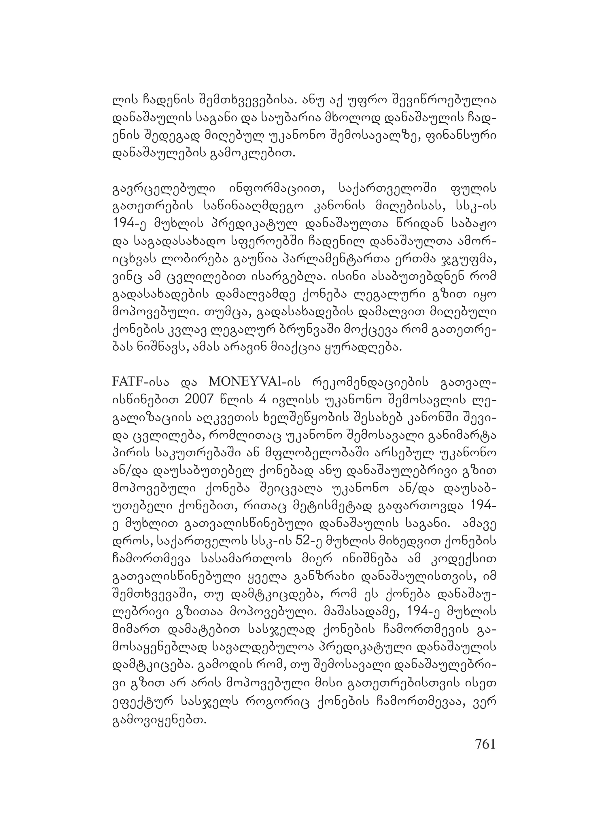 2ორგანიზებულ დანაშაულთან ბრძოლის მექანიზმები